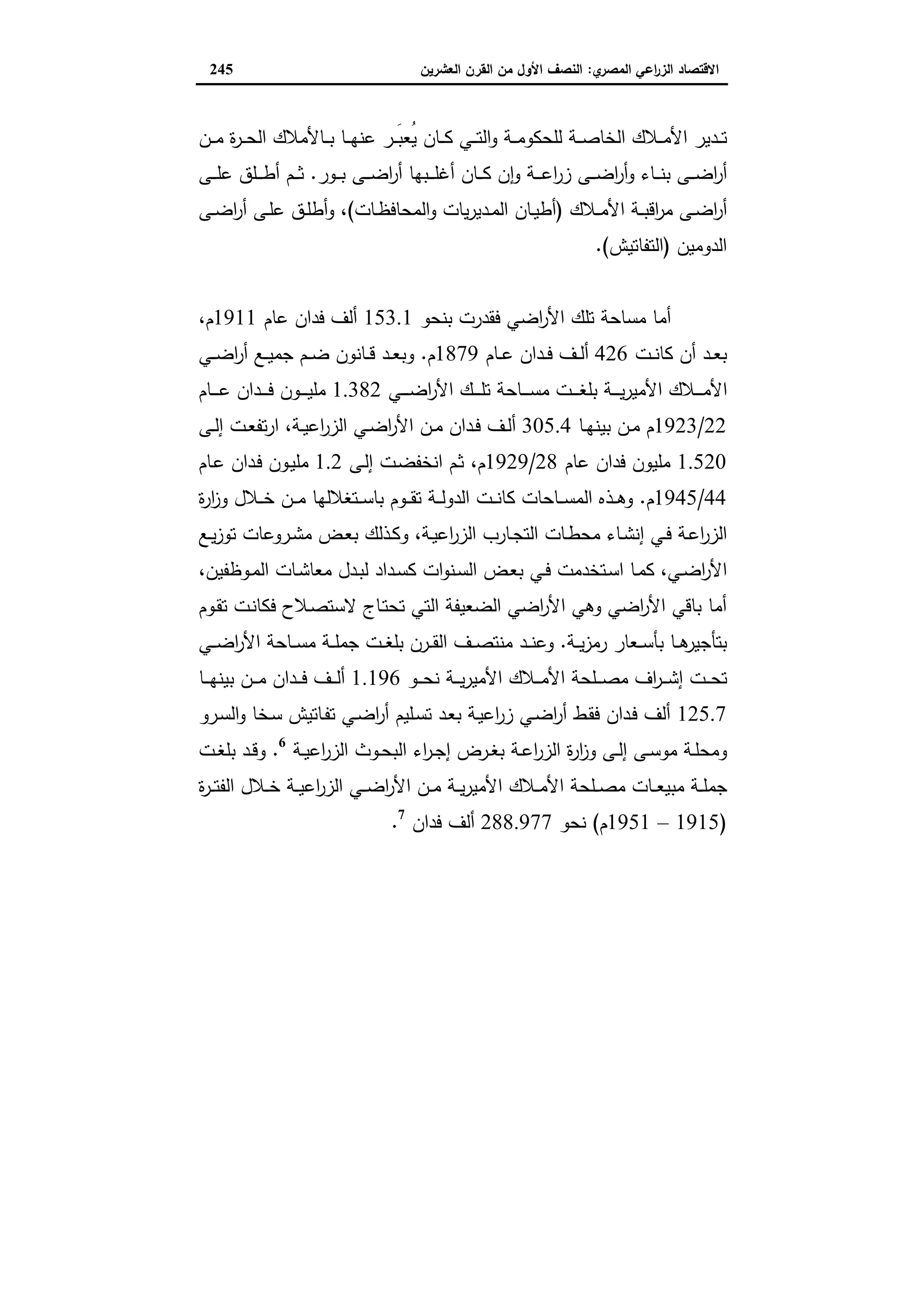 دراسات في التطور الاقتصادي الجزء الثاني