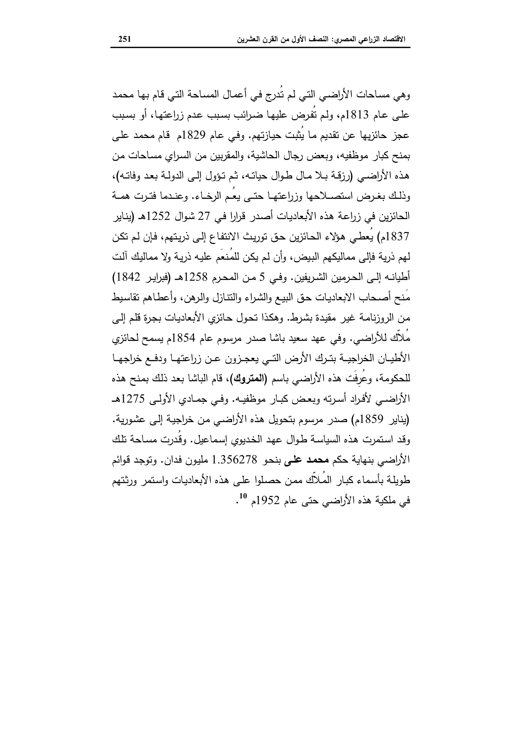 دراسات في التطور الاقتصادي الجزء الثاني