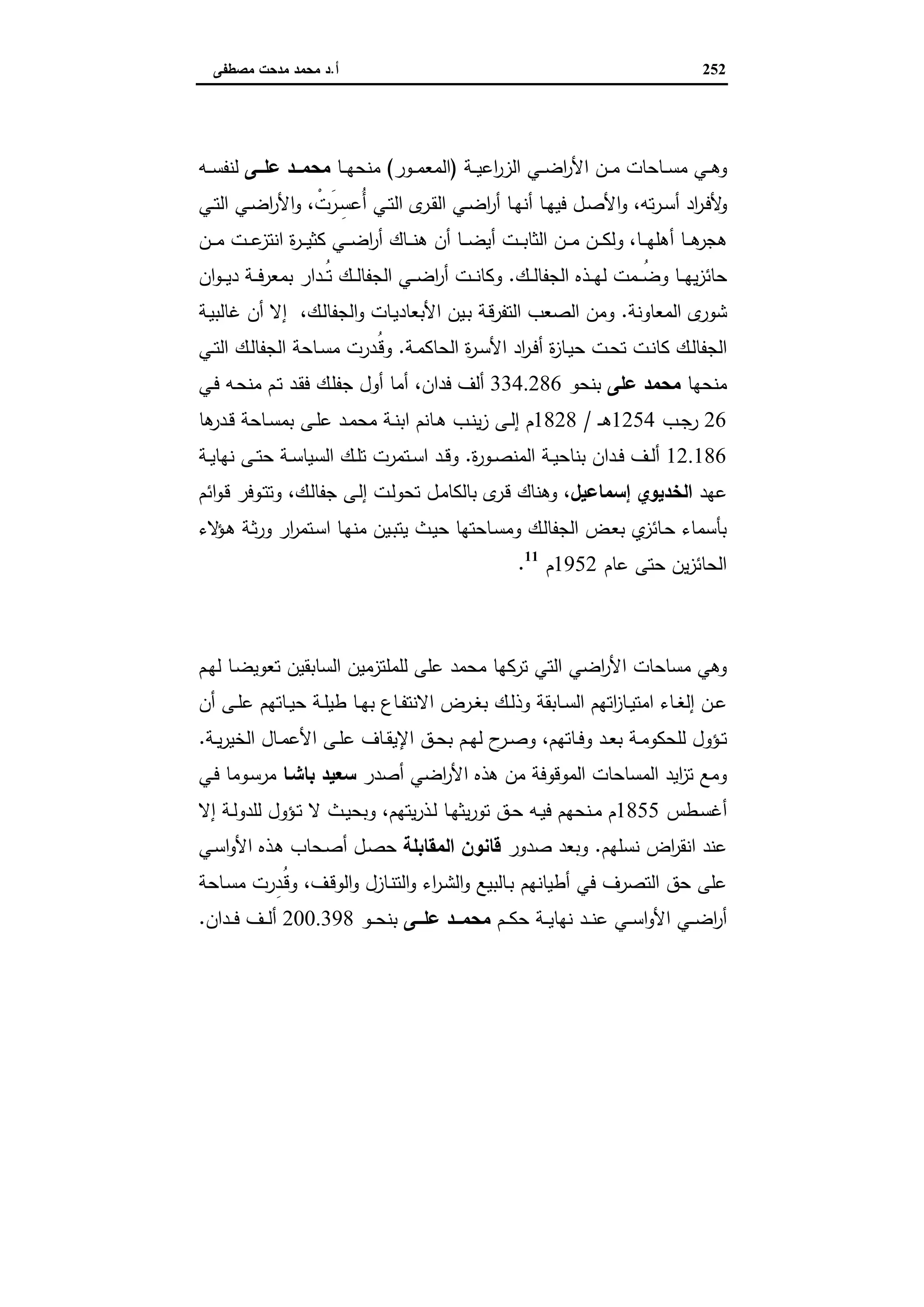 دراسات في التطور الاقتصادي الجزء الثاني