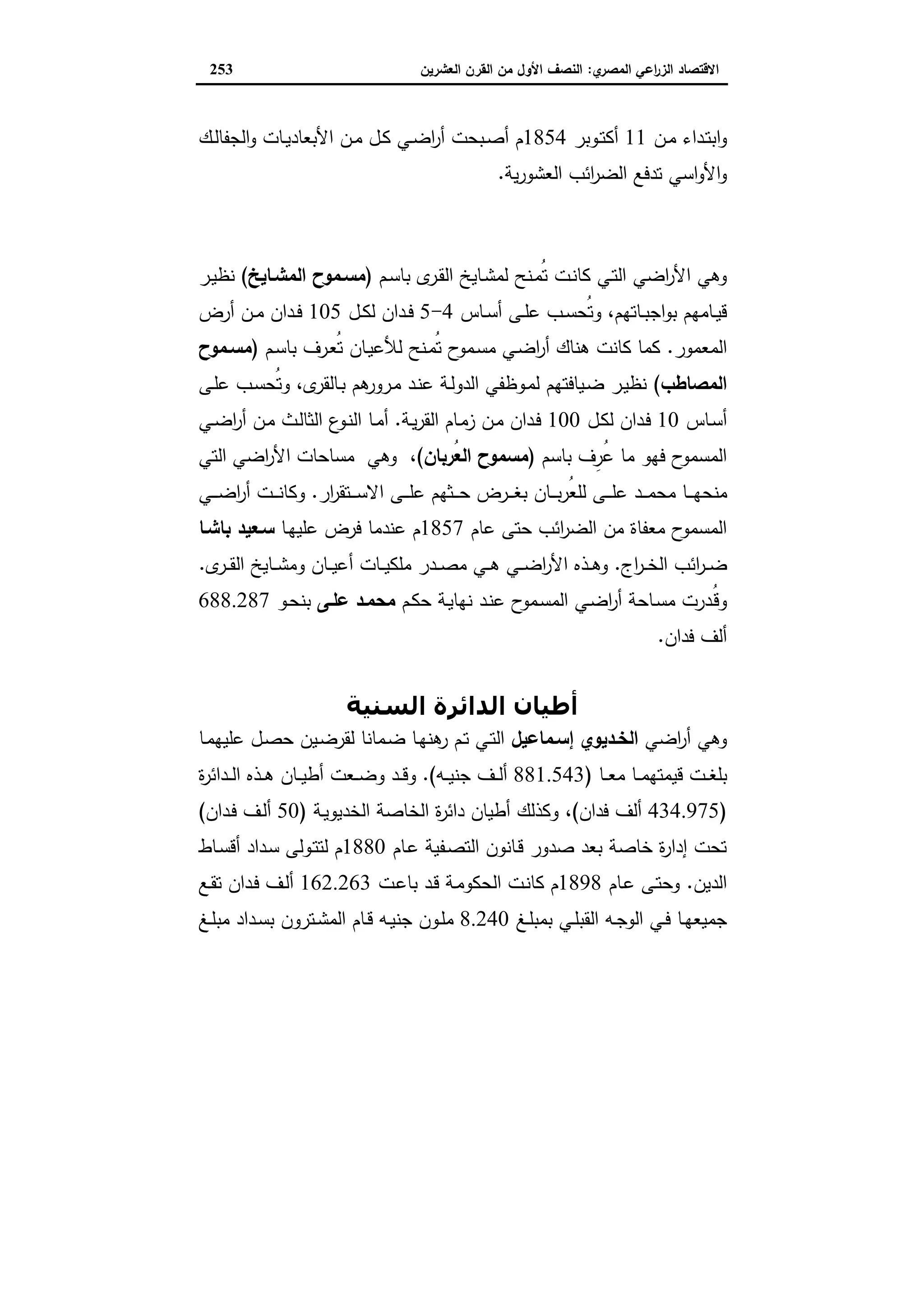 دراسات في التطور الاقتصادي الجزء الثاني