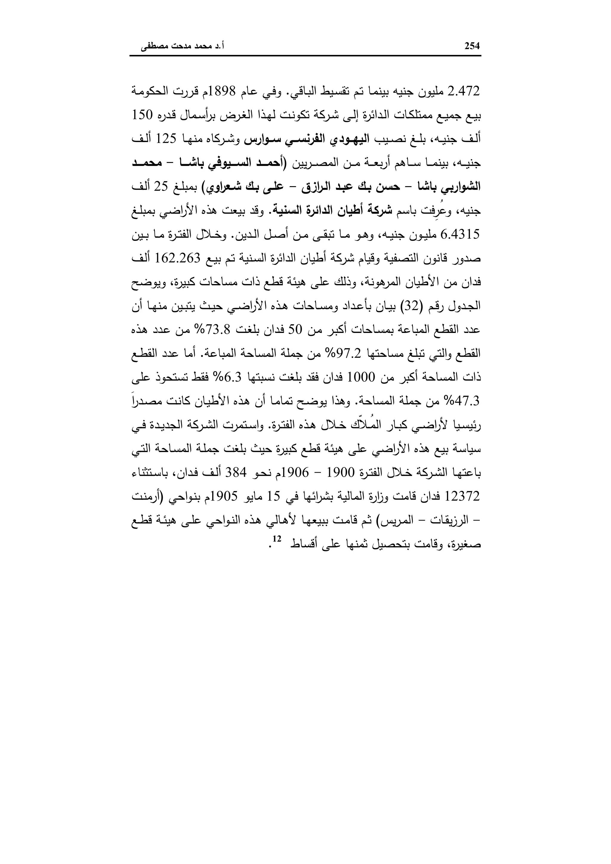 دراسات في التطور الاقتصادي الجزء الثاني