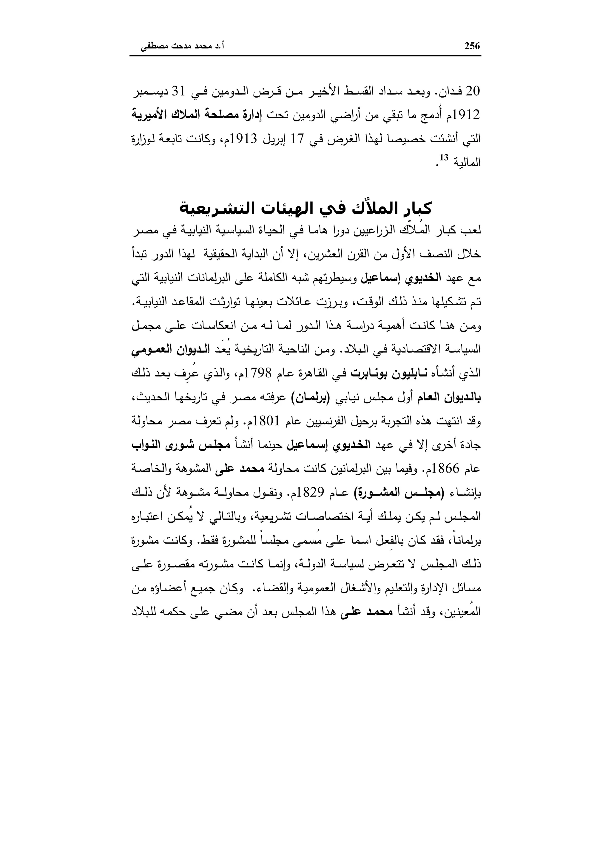 دراسات في التطور الاقتصادي الجزء الثاني