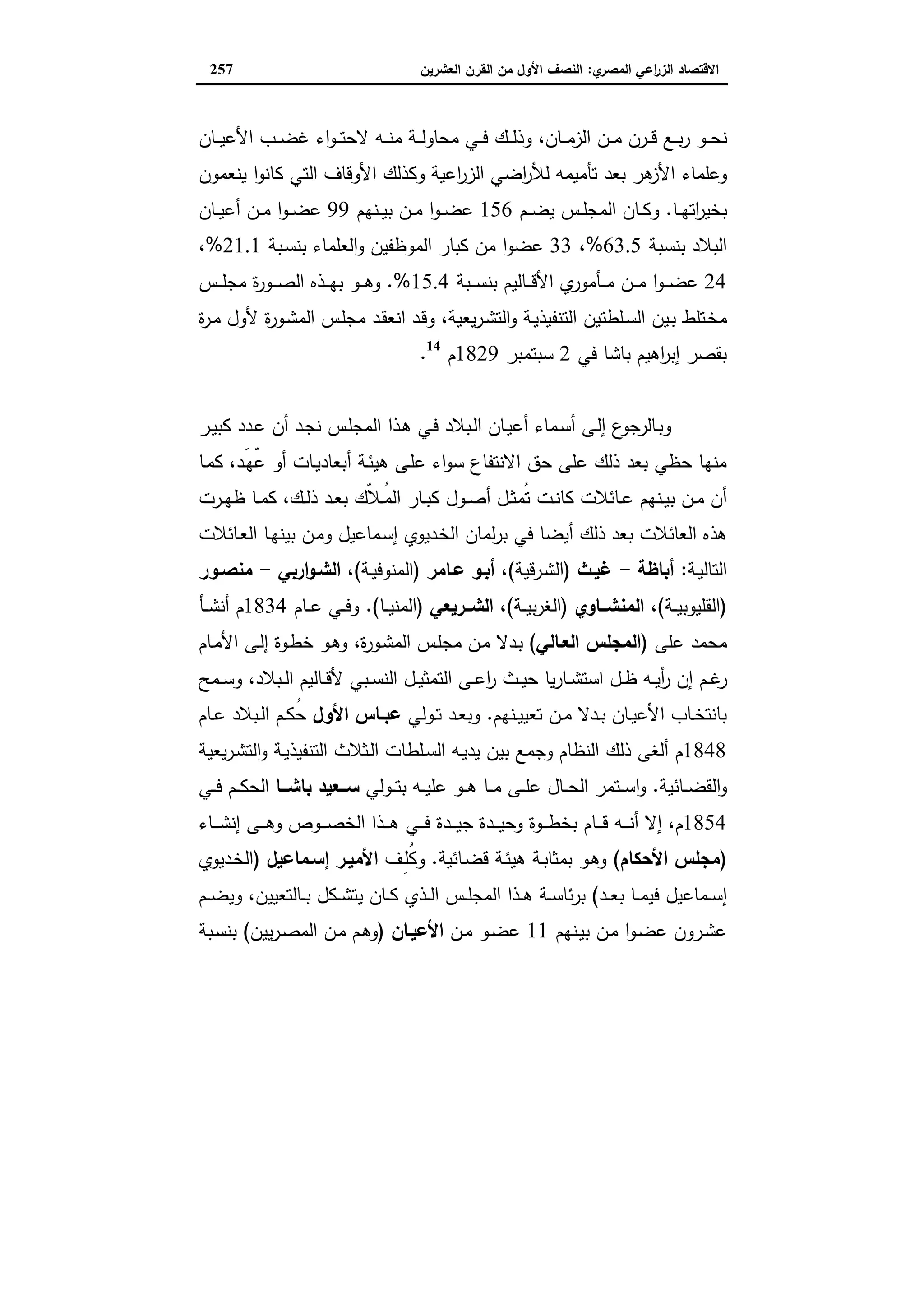 دراسات في التطور الاقتصادي الجزء الثاني