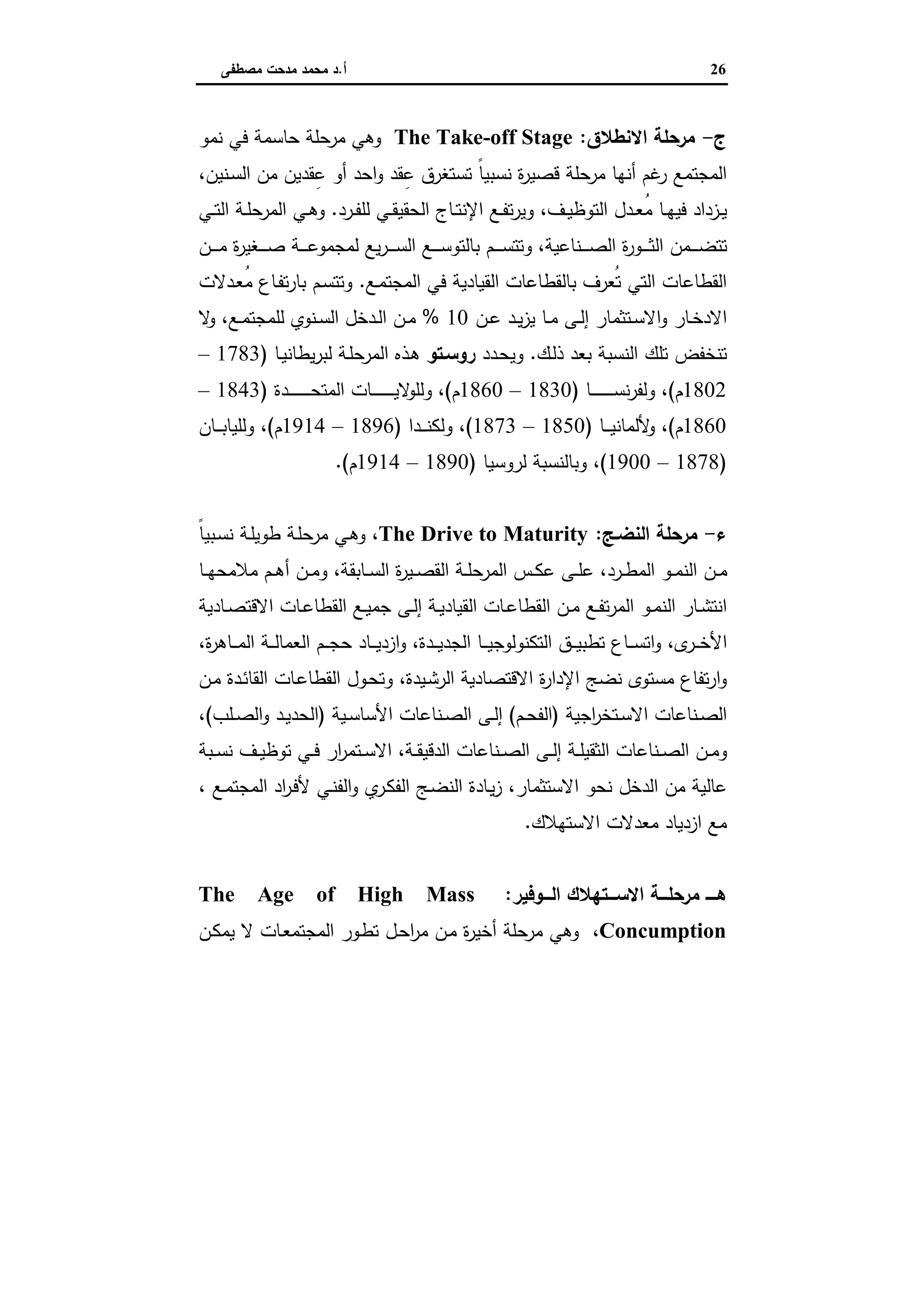 دراسات في التطور الاقتصادي الجزء الثاني