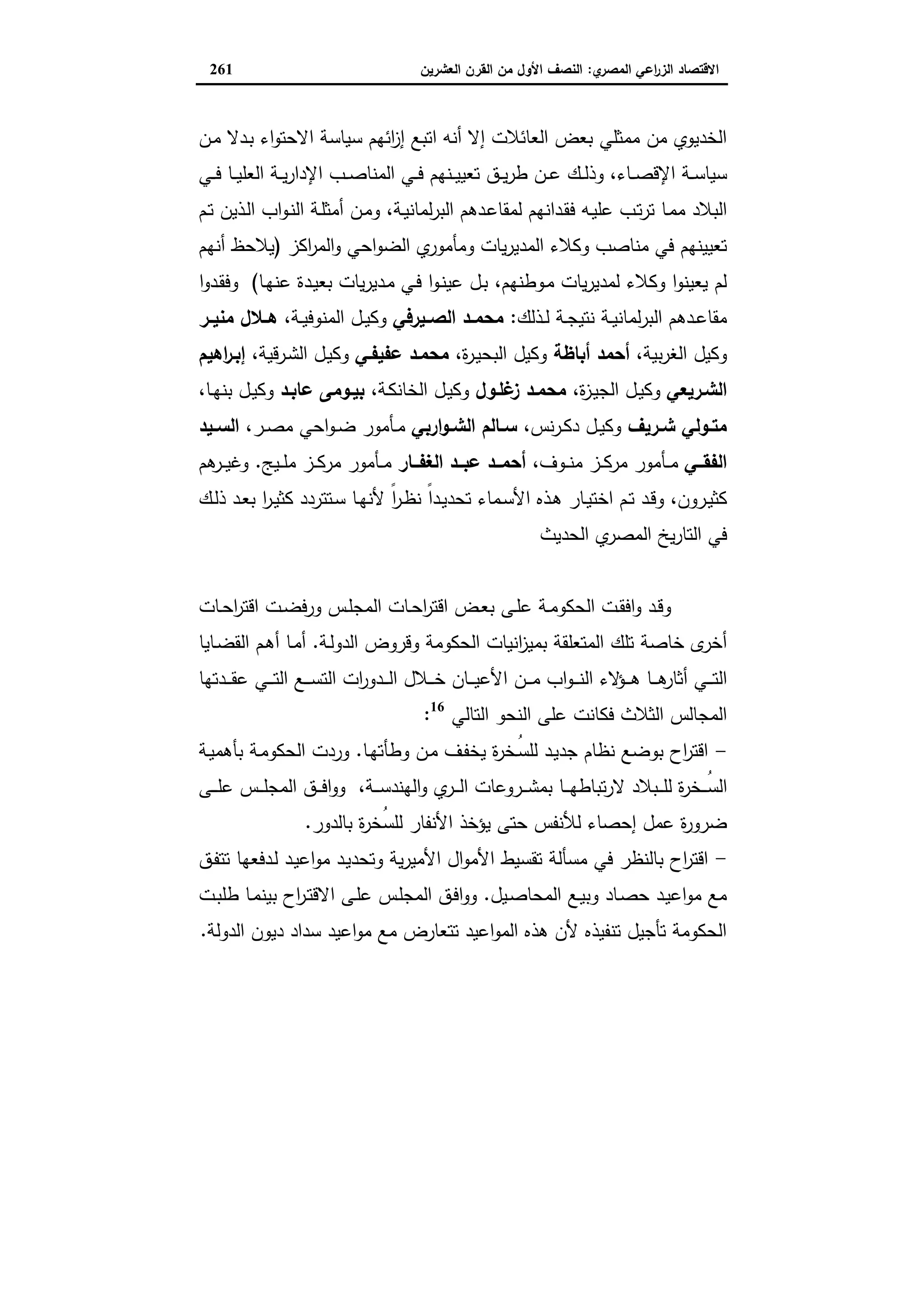 دراسات في التطور الاقتصادي الجزء الثاني