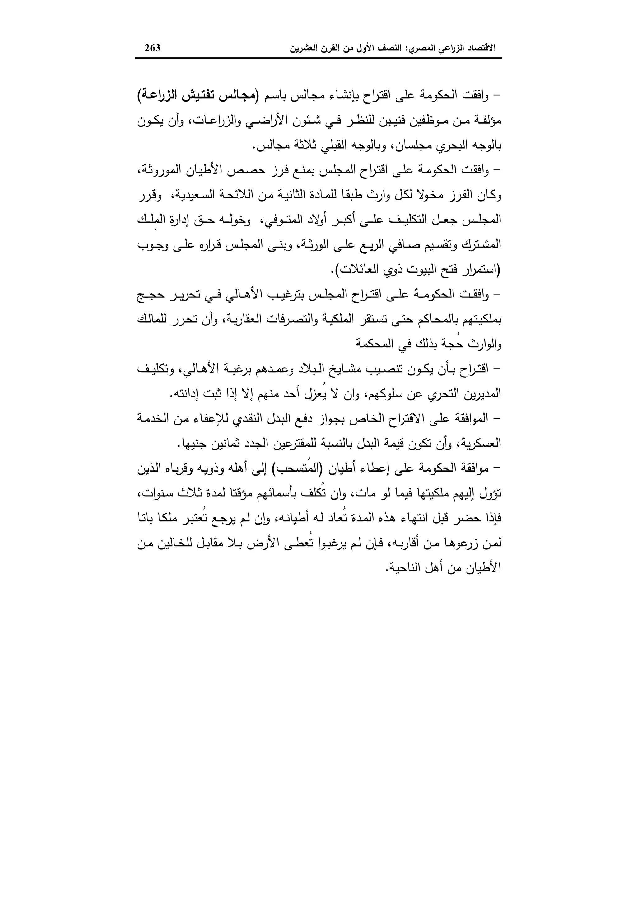 دراسات في التطور الاقتصادي الجزء الثاني