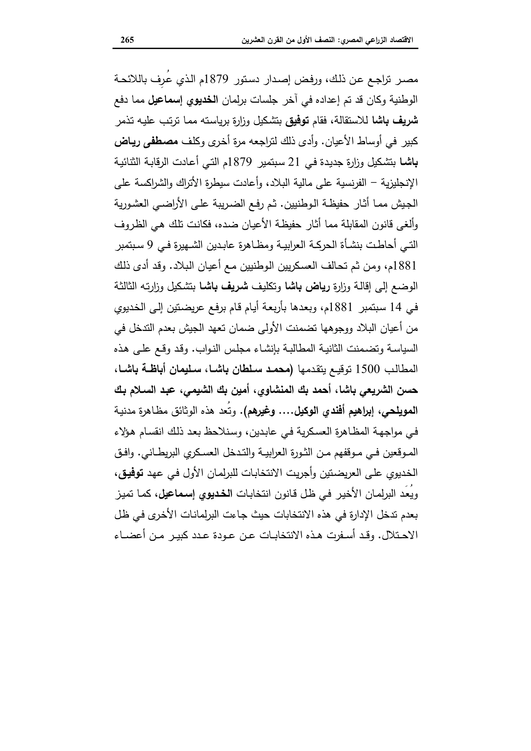 دراسات في التطور الاقتصادي الجزء الثاني