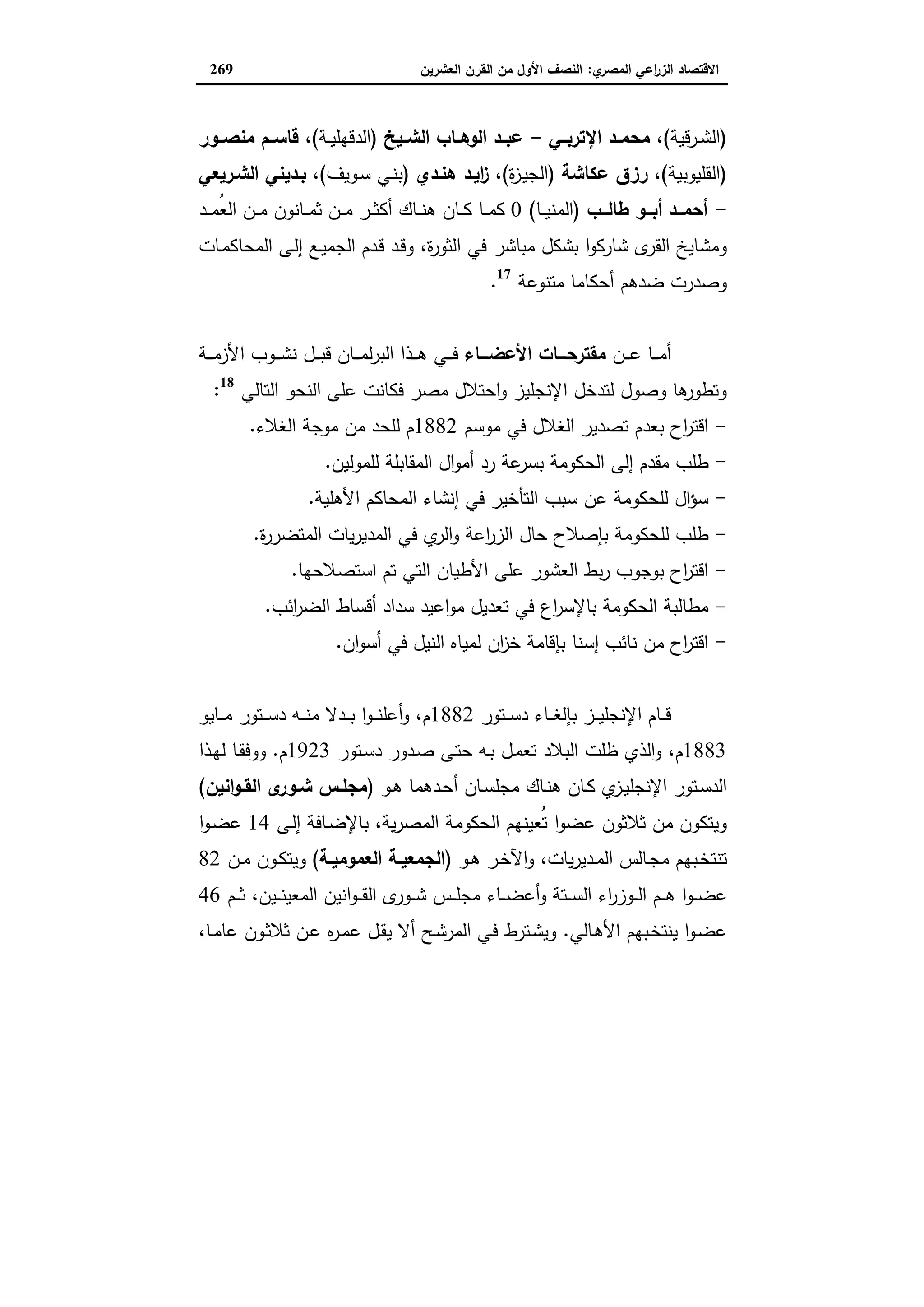 دراسات في التطور الاقتصادي الجزء الثاني