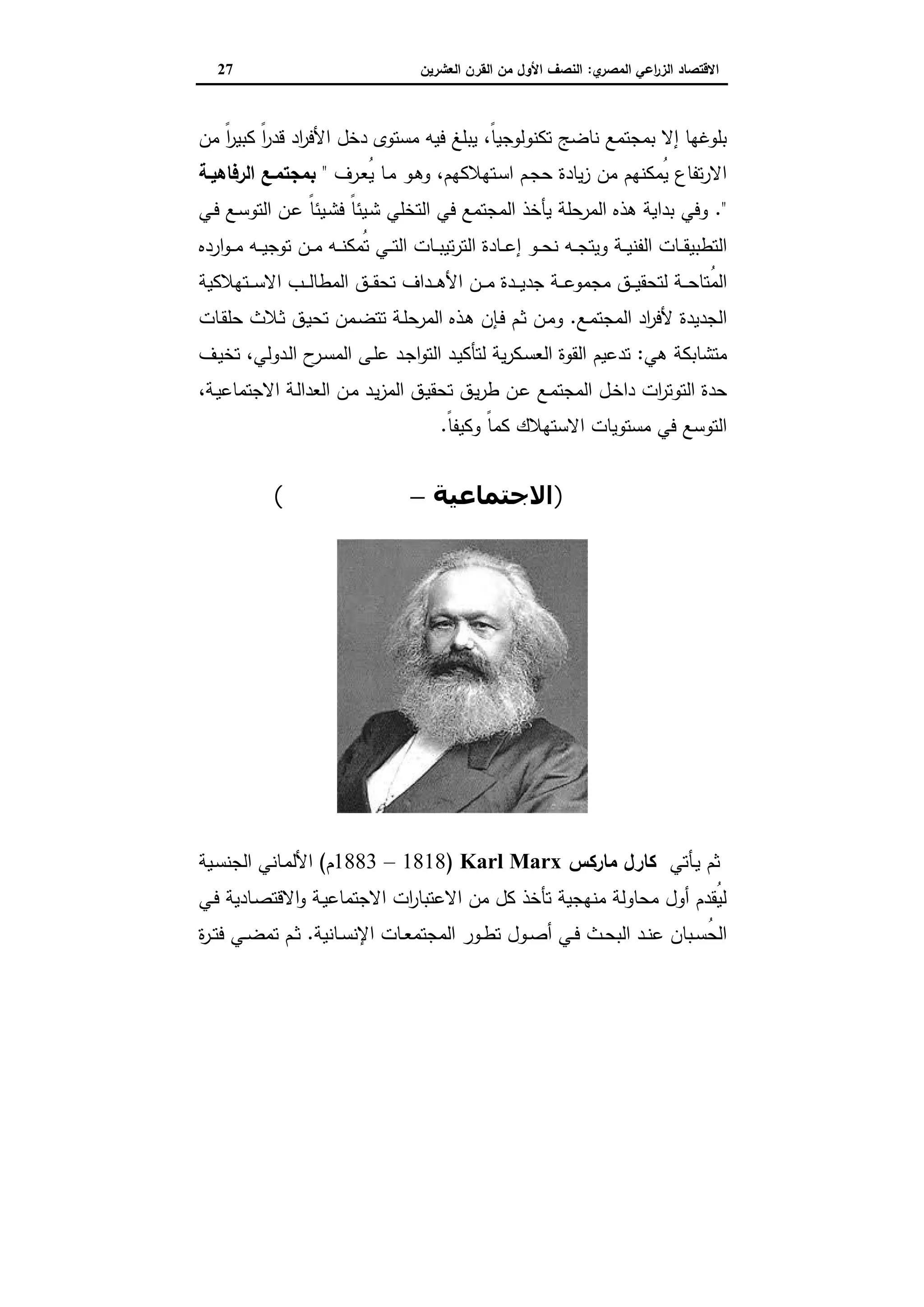 دراسات في التطور الاقتصادي الجزء الثاني