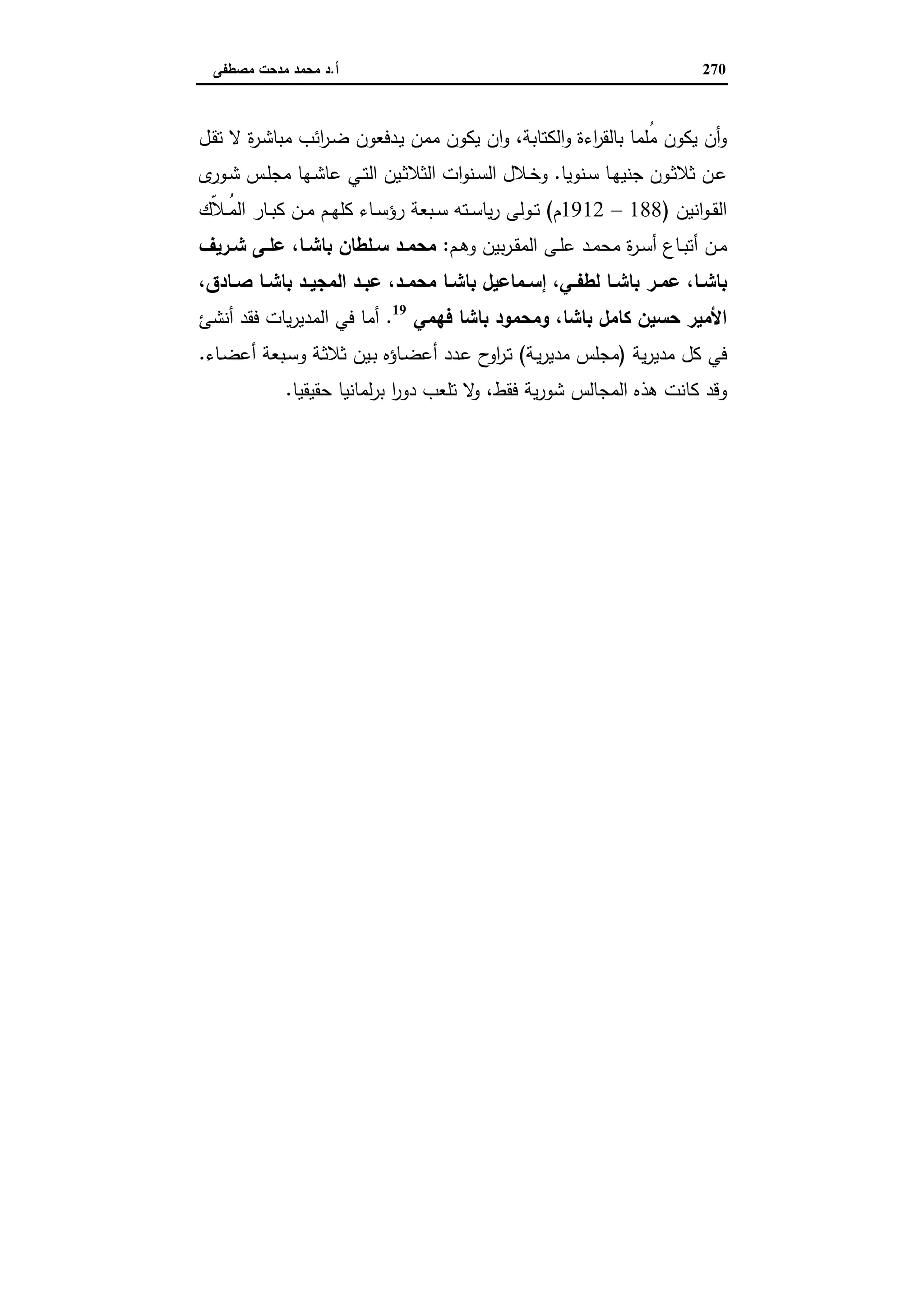 دراسات في التطور الاقتصادي الجزء الثاني