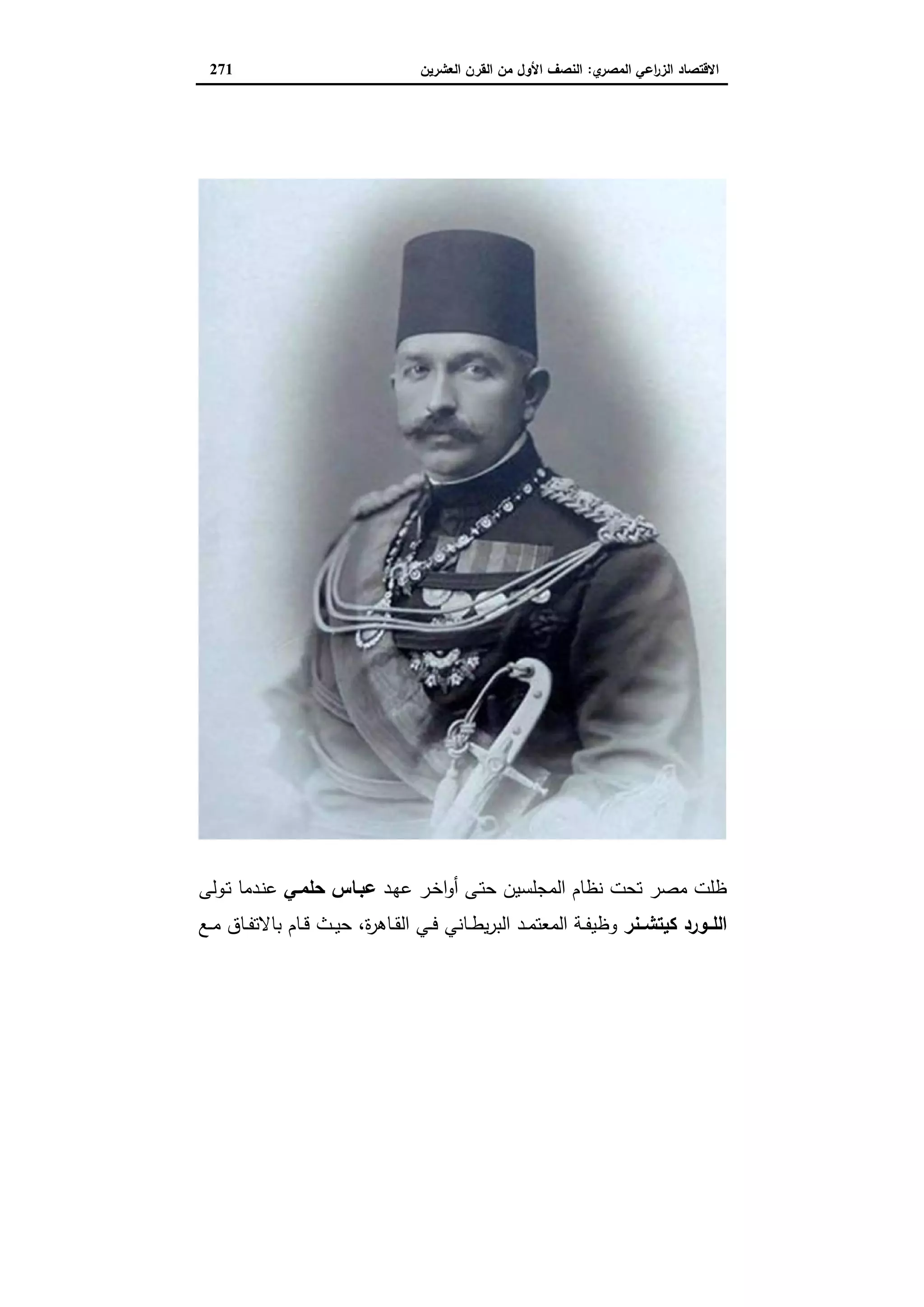 دراسات في التطور الاقتصادي الجزء الثاني