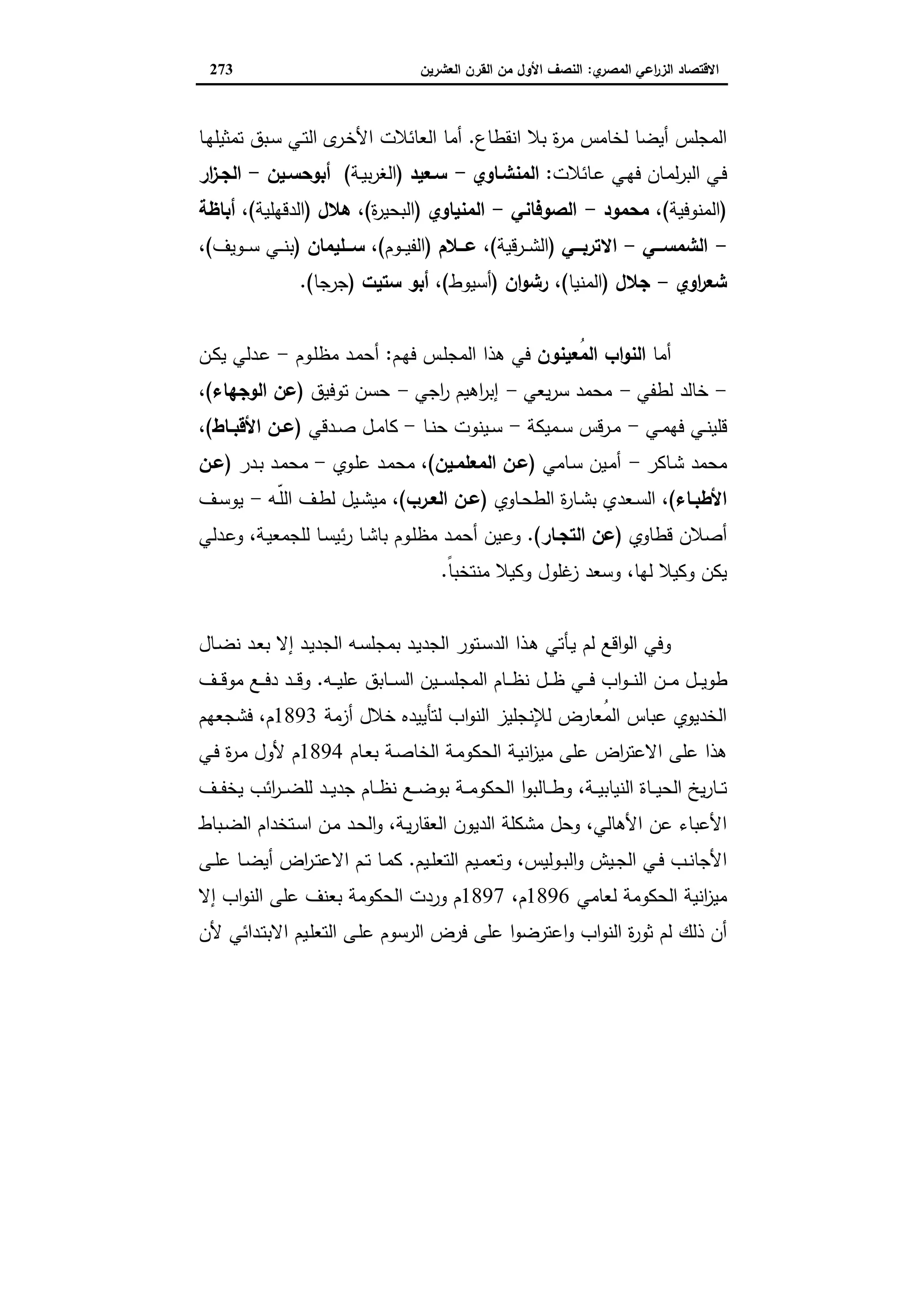 دراسات في التطور الاقتصادي الجزء الثاني