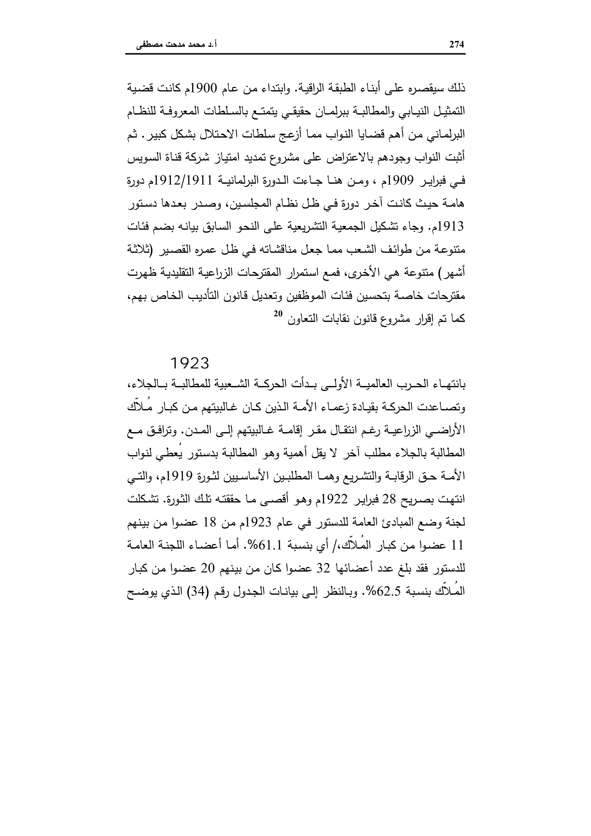 دراسات في التطور الاقتصادي الجزء الثاني