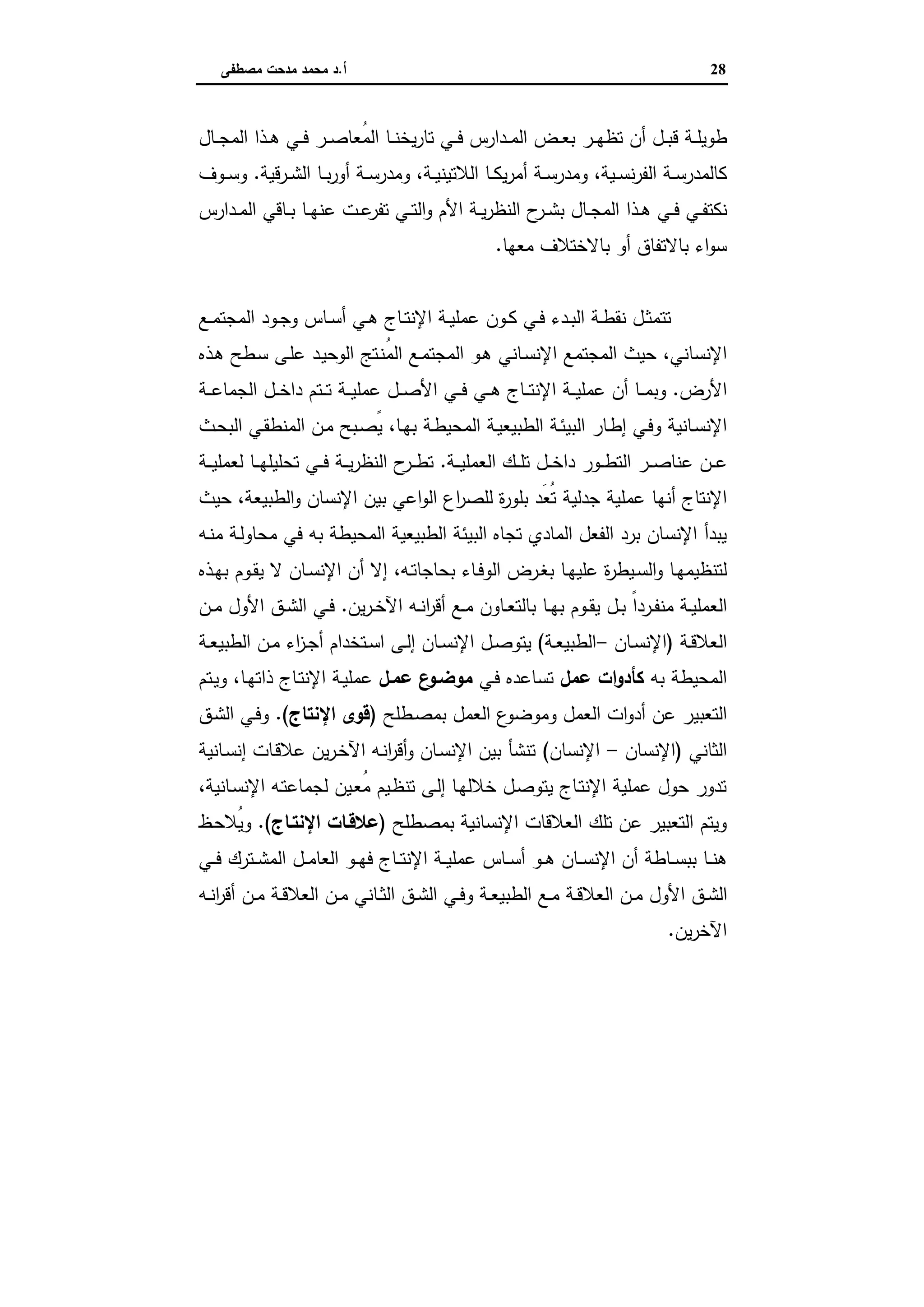 دراسات في التطور الاقتصادي الجزء الثاني