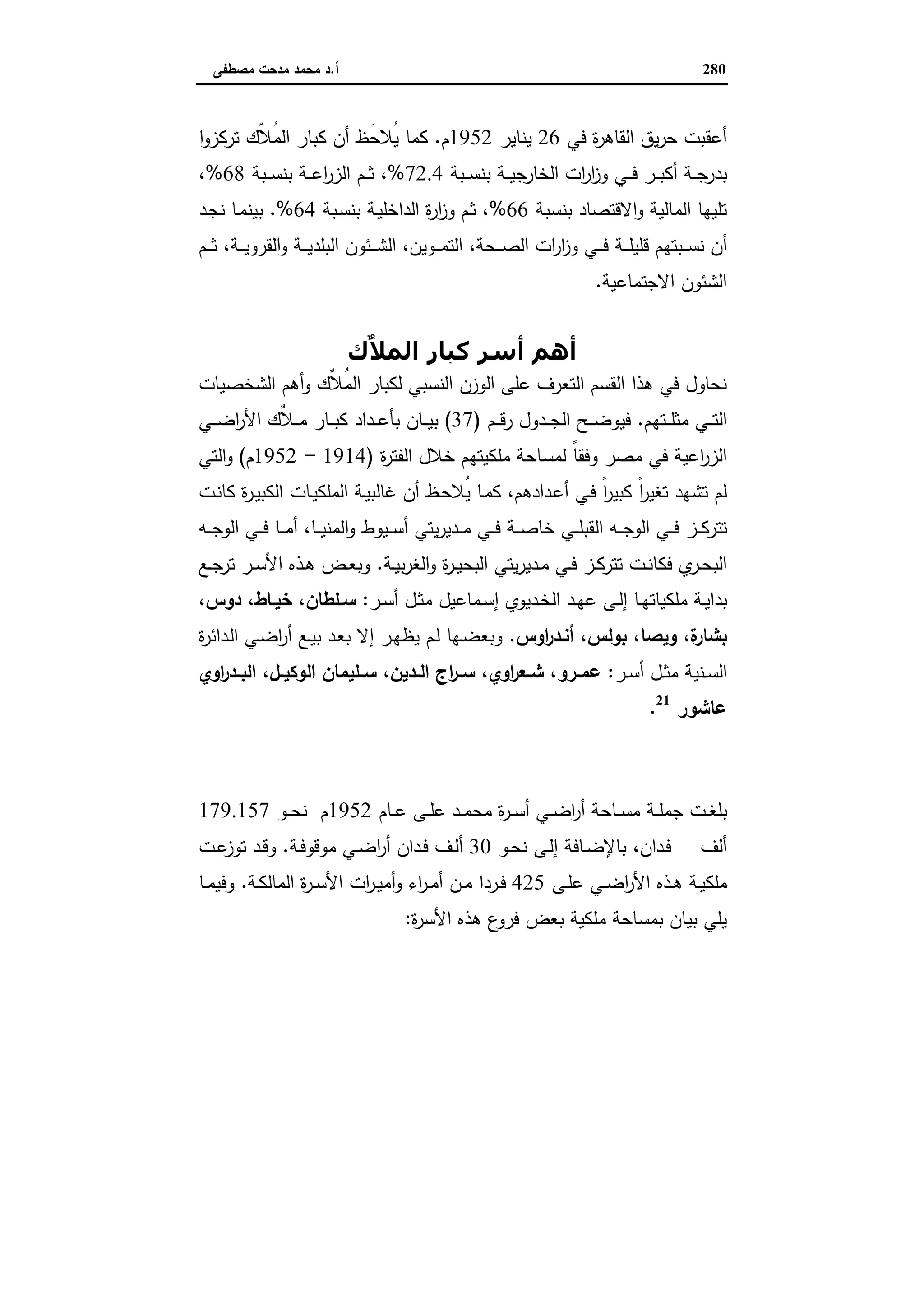 دراسات في التطور الاقتصادي الجزء الثاني