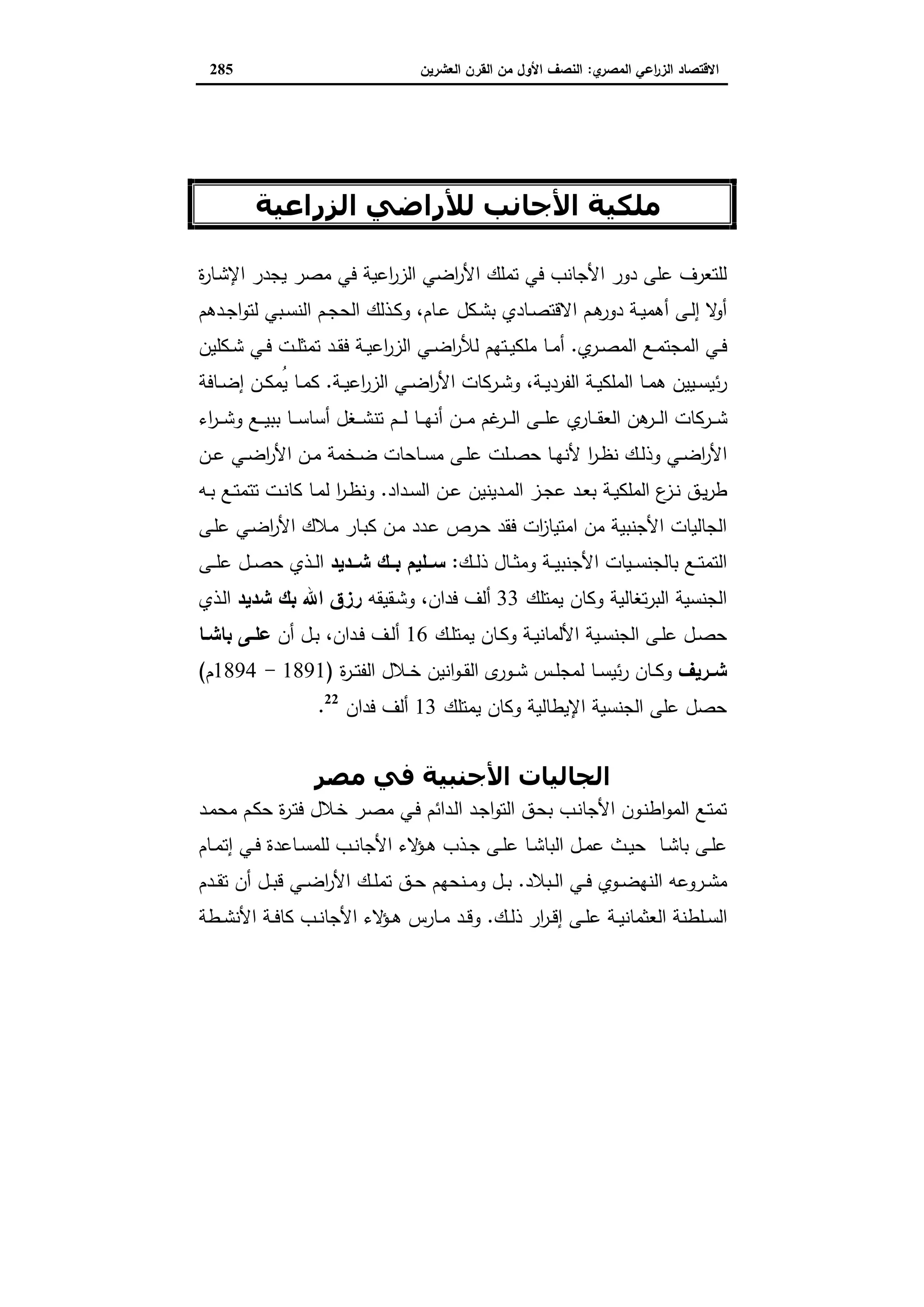 دراسات في التطور الاقتصادي الجزء الثاني