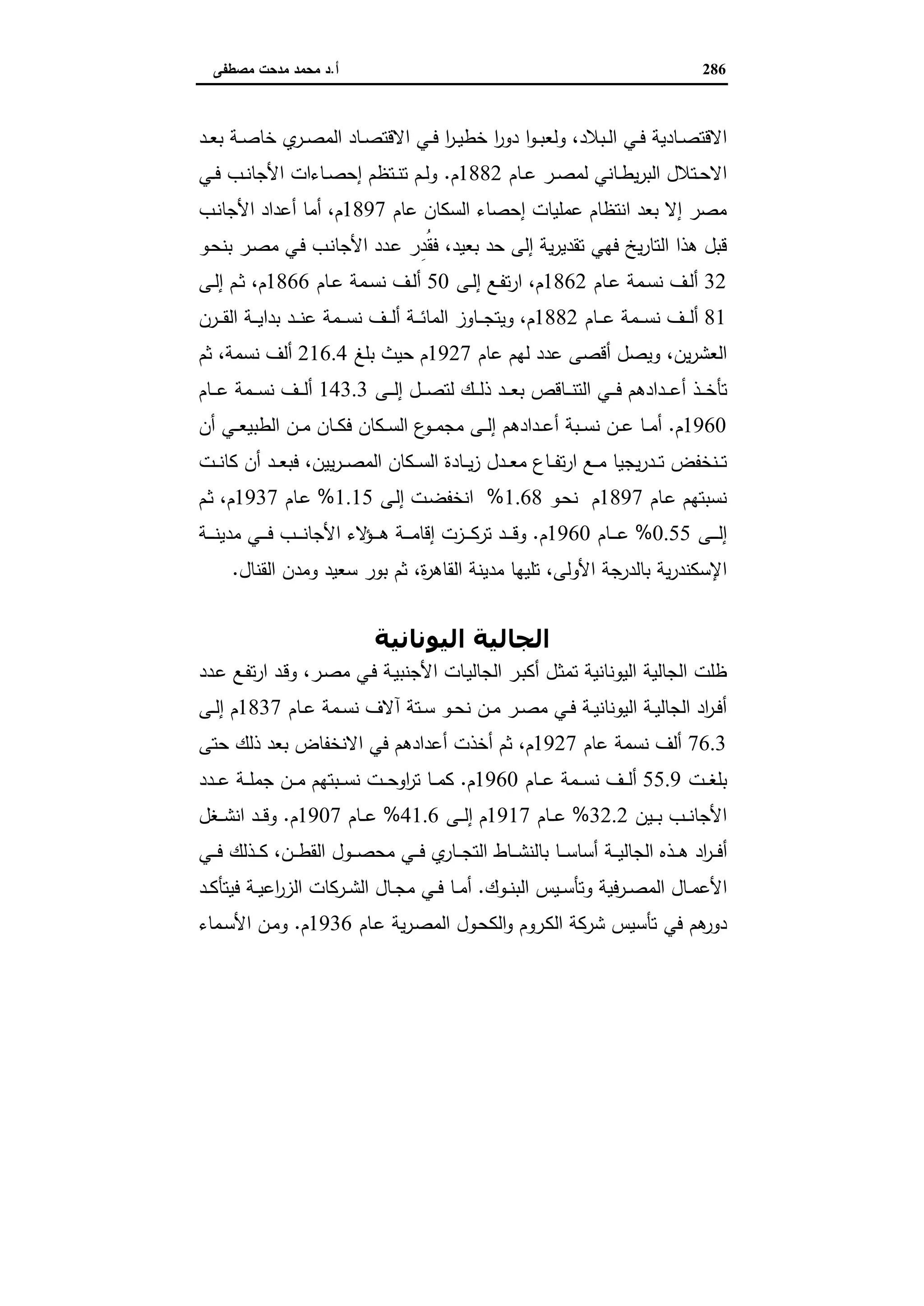 دراسات في التطور الاقتصادي الجزء الثاني