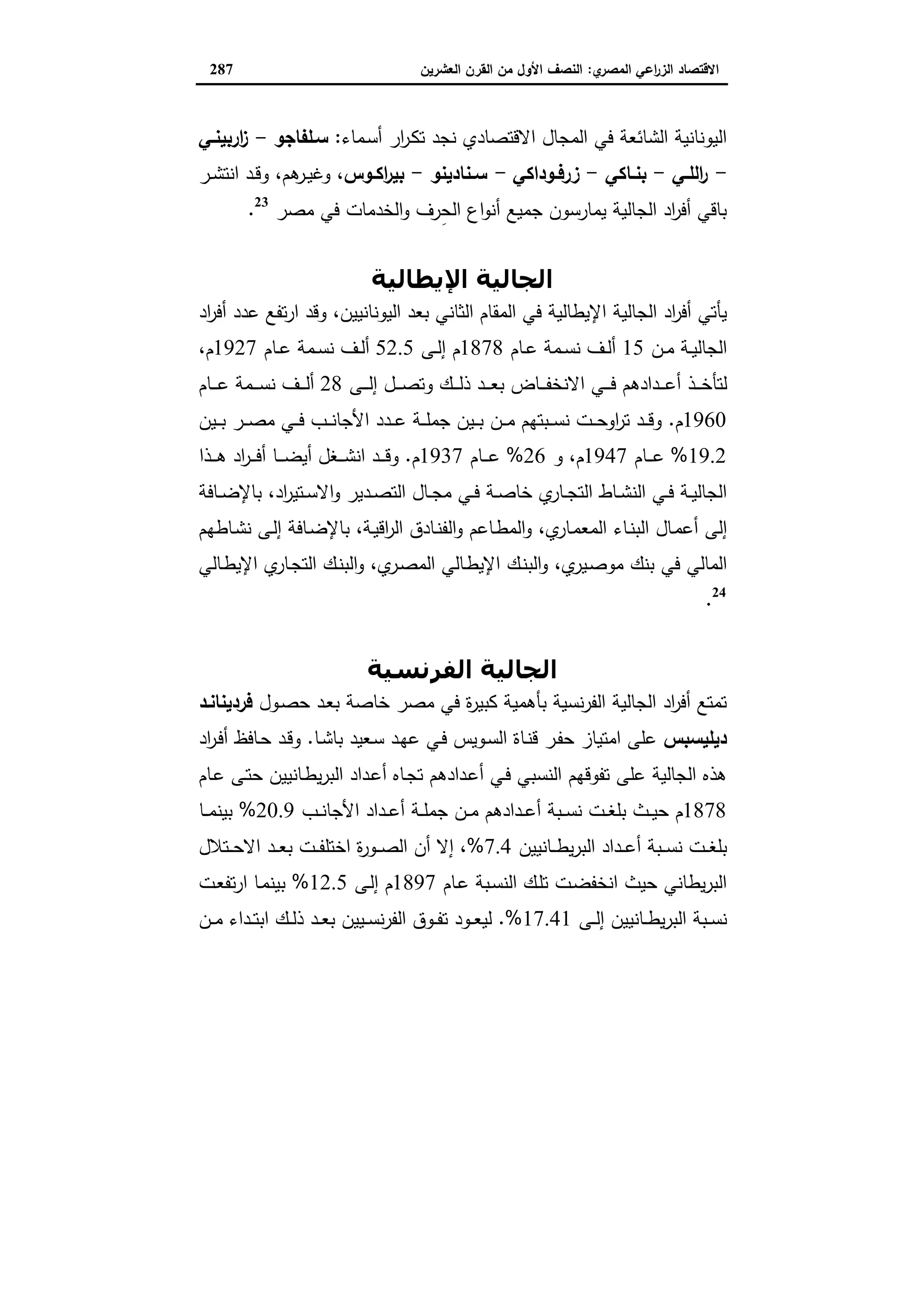 دراسات في التطور الاقتصادي الجزء الثاني