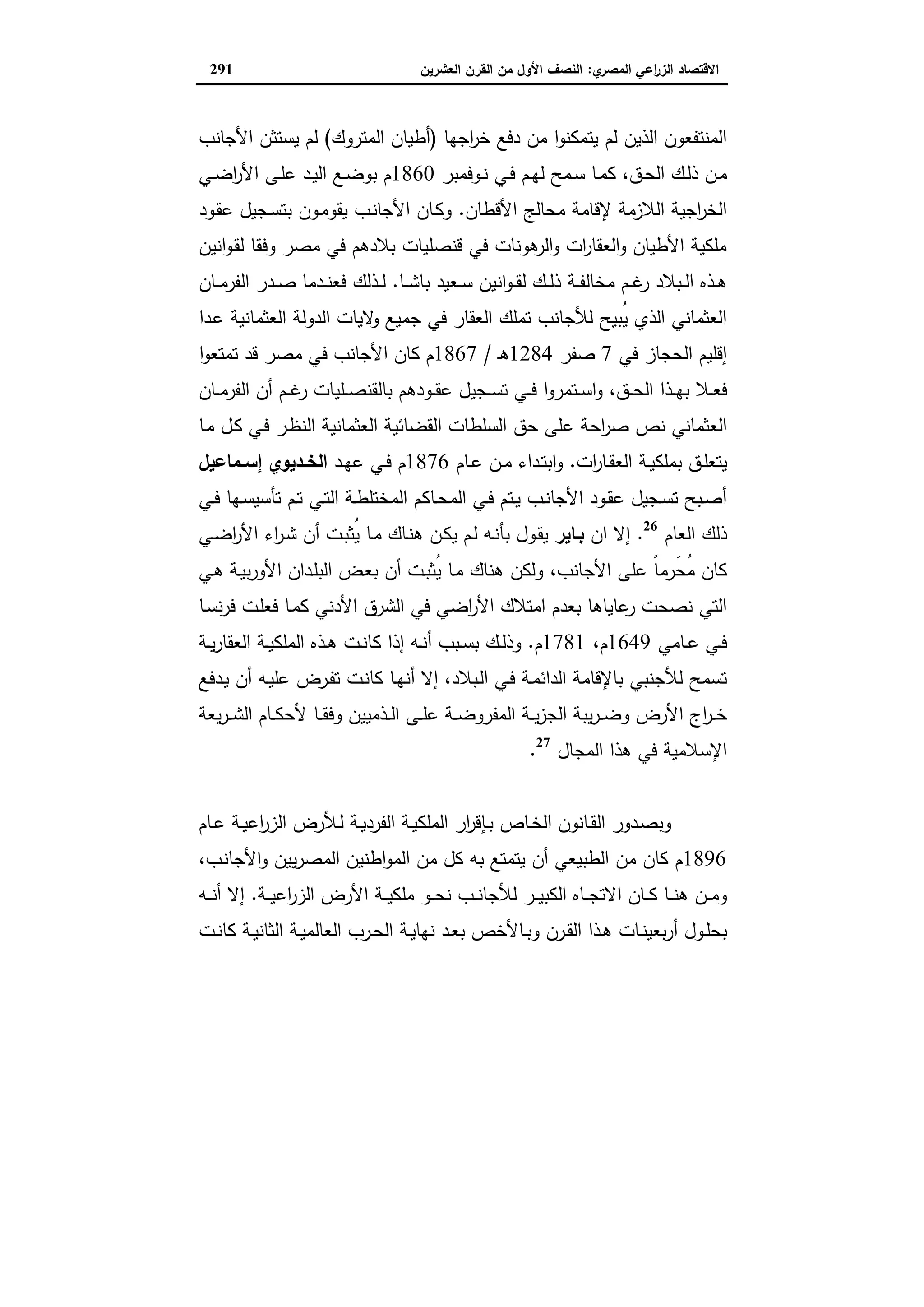 دراسات في التطور الاقتصادي الجزء الثاني