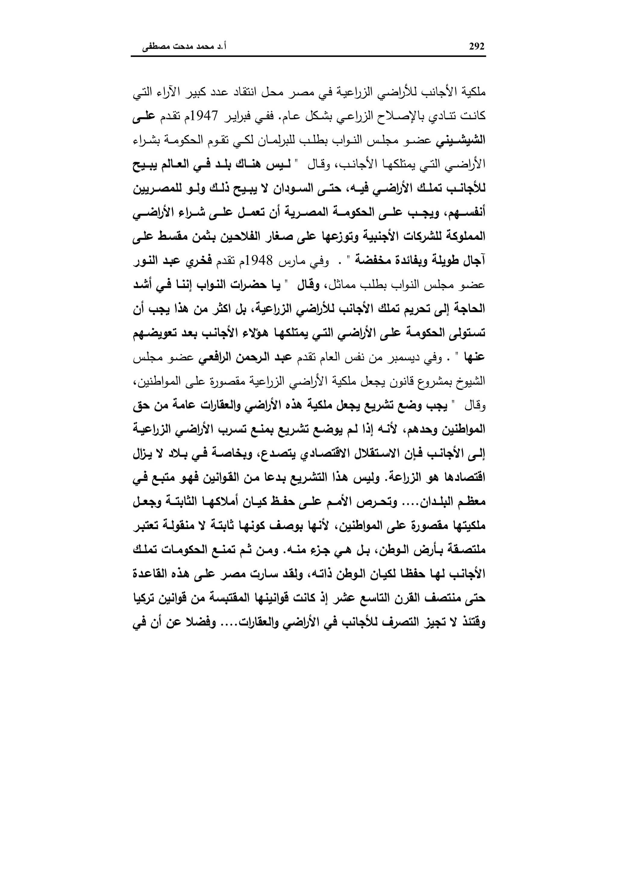 دراسات في التطور الاقتصادي الجزء الثاني