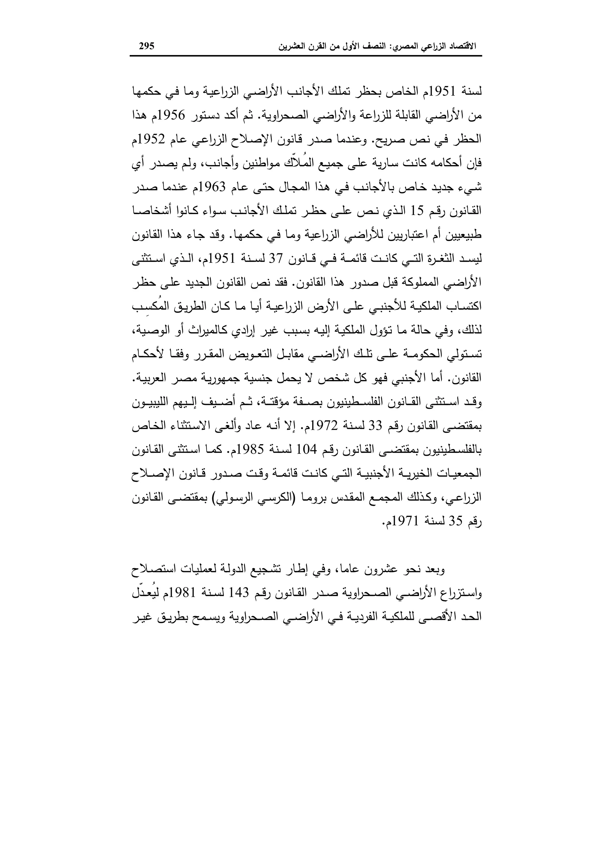 دراسات في التطور الاقتصادي الجزء الثاني