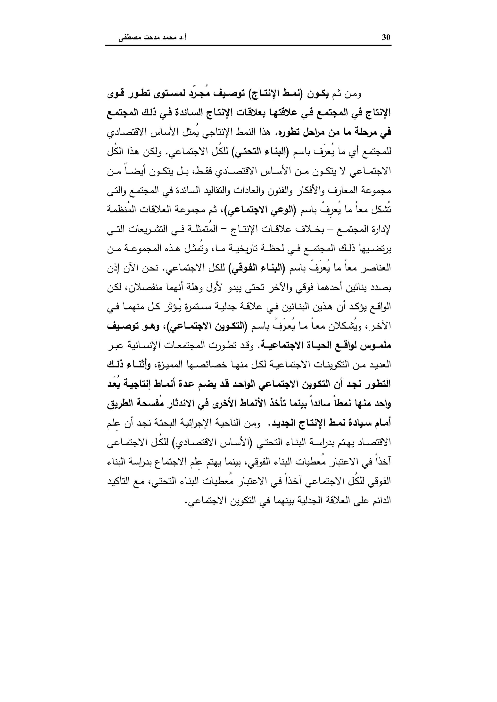 دراسات في التطور الاقتصادي الجزء الثاني