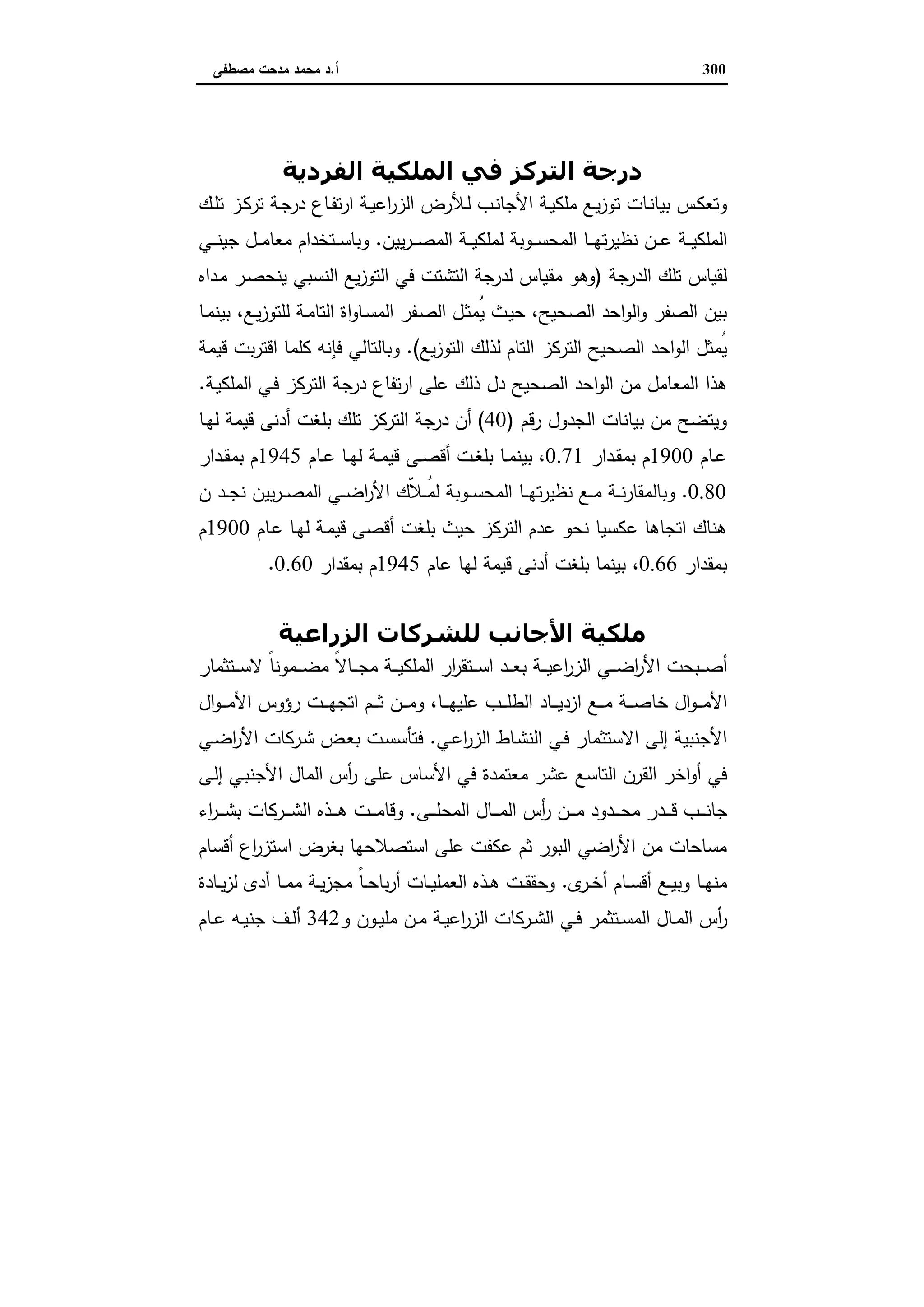 دراسات في التطور الاقتصادي الجزء الثاني