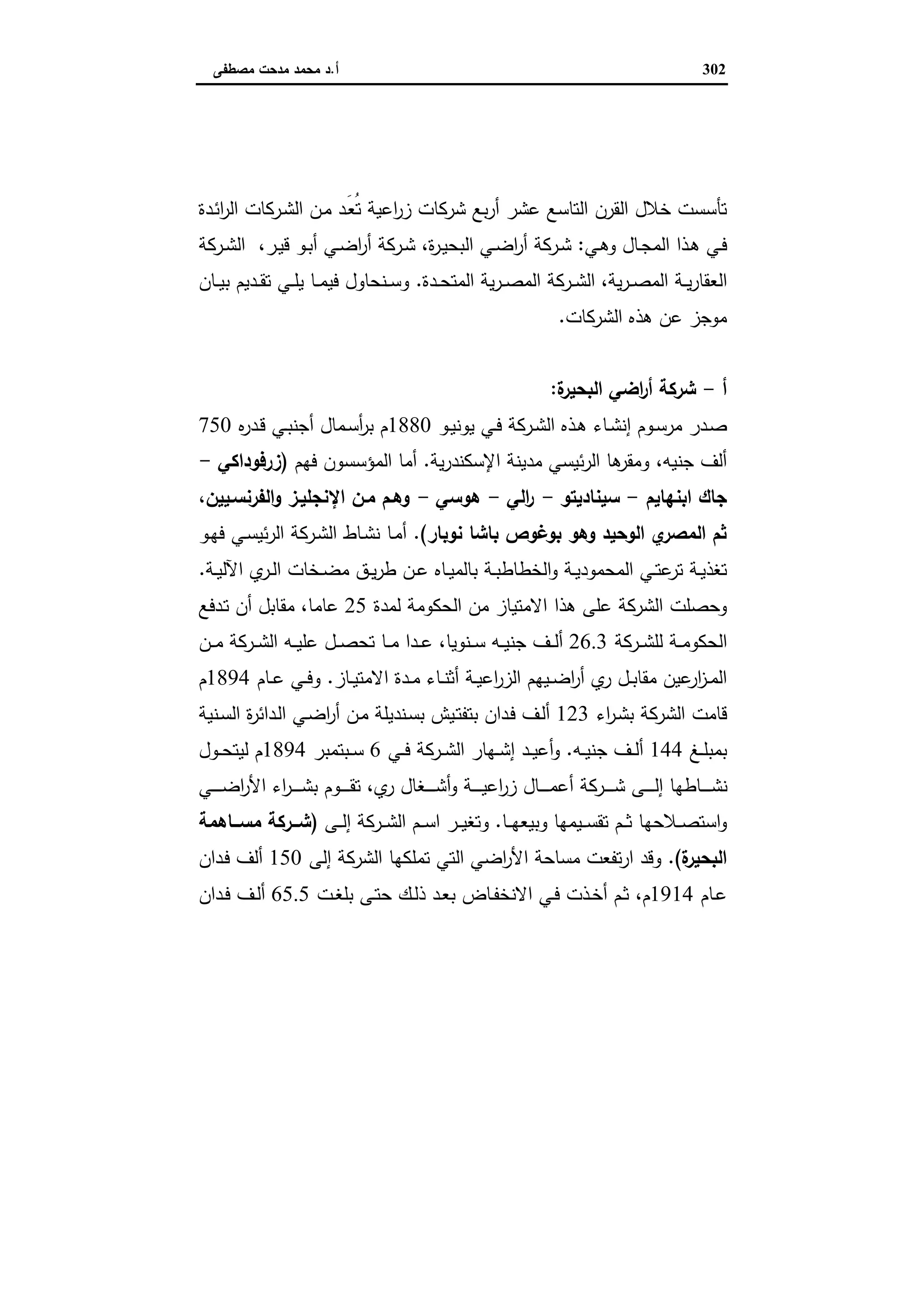 دراسات في التطور الاقتصادي الجزء الثاني