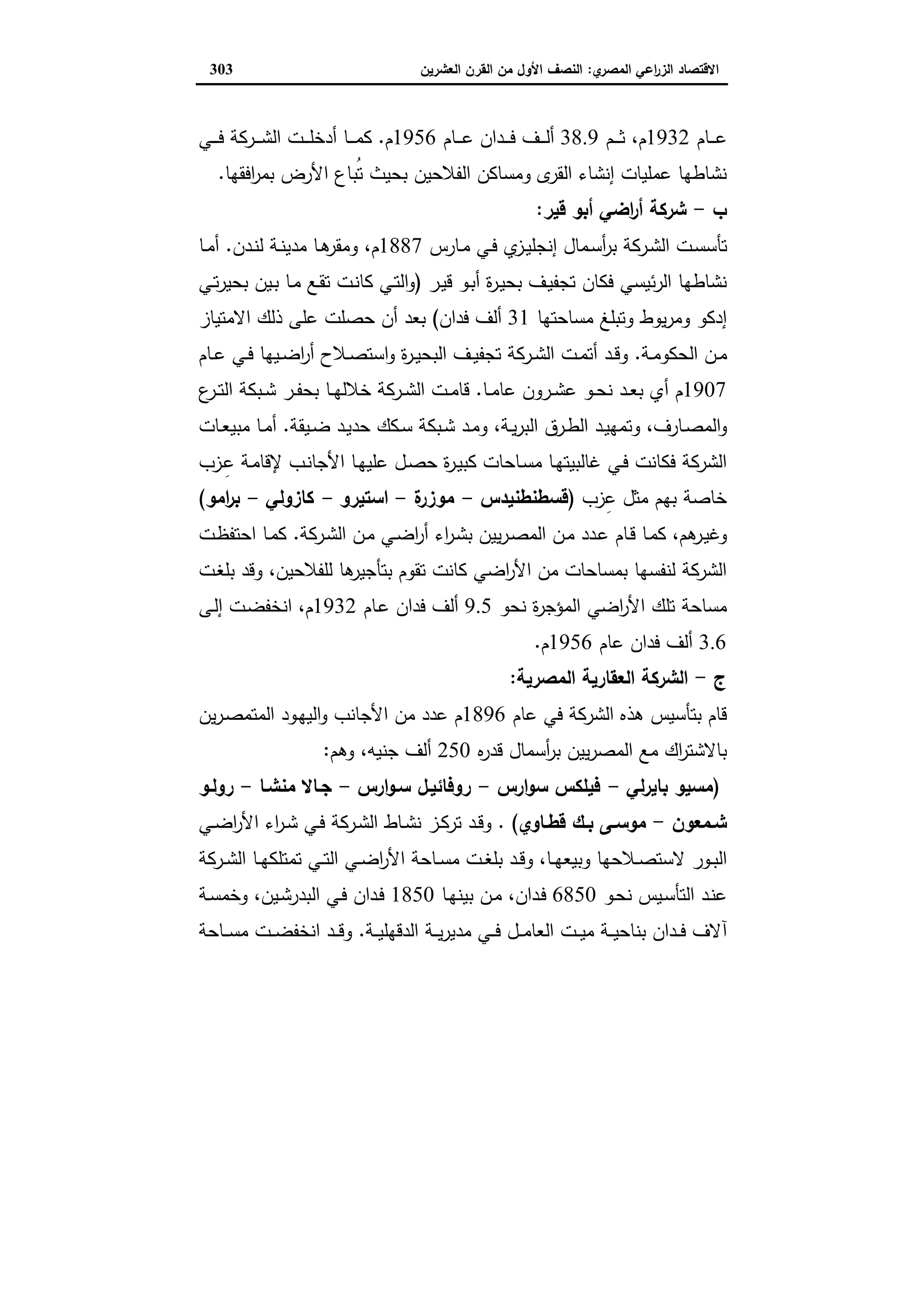 دراسات في التطور الاقتصادي الجزء الثاني