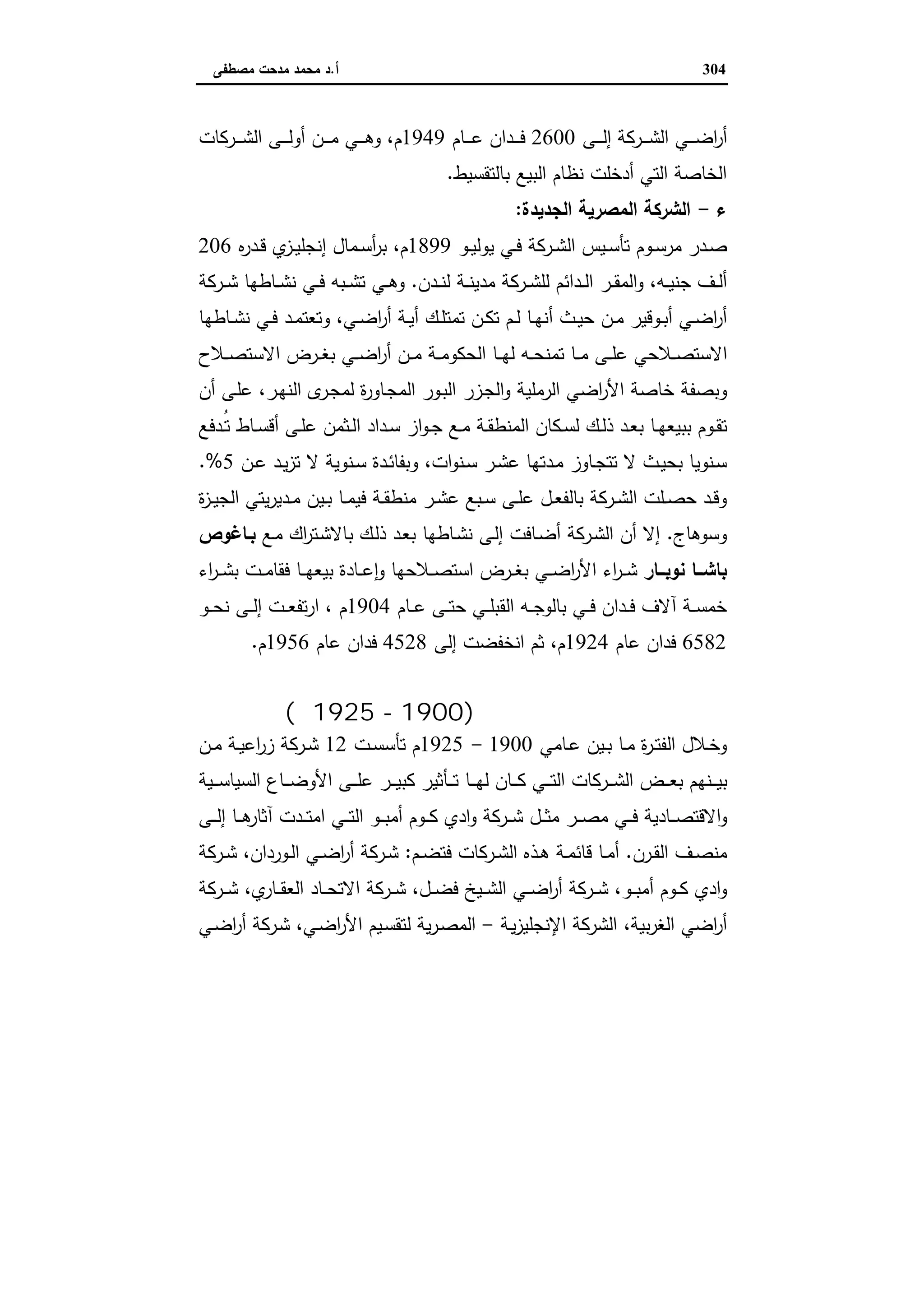 دراسات في التطور الاقتصادي الجزء الثاني