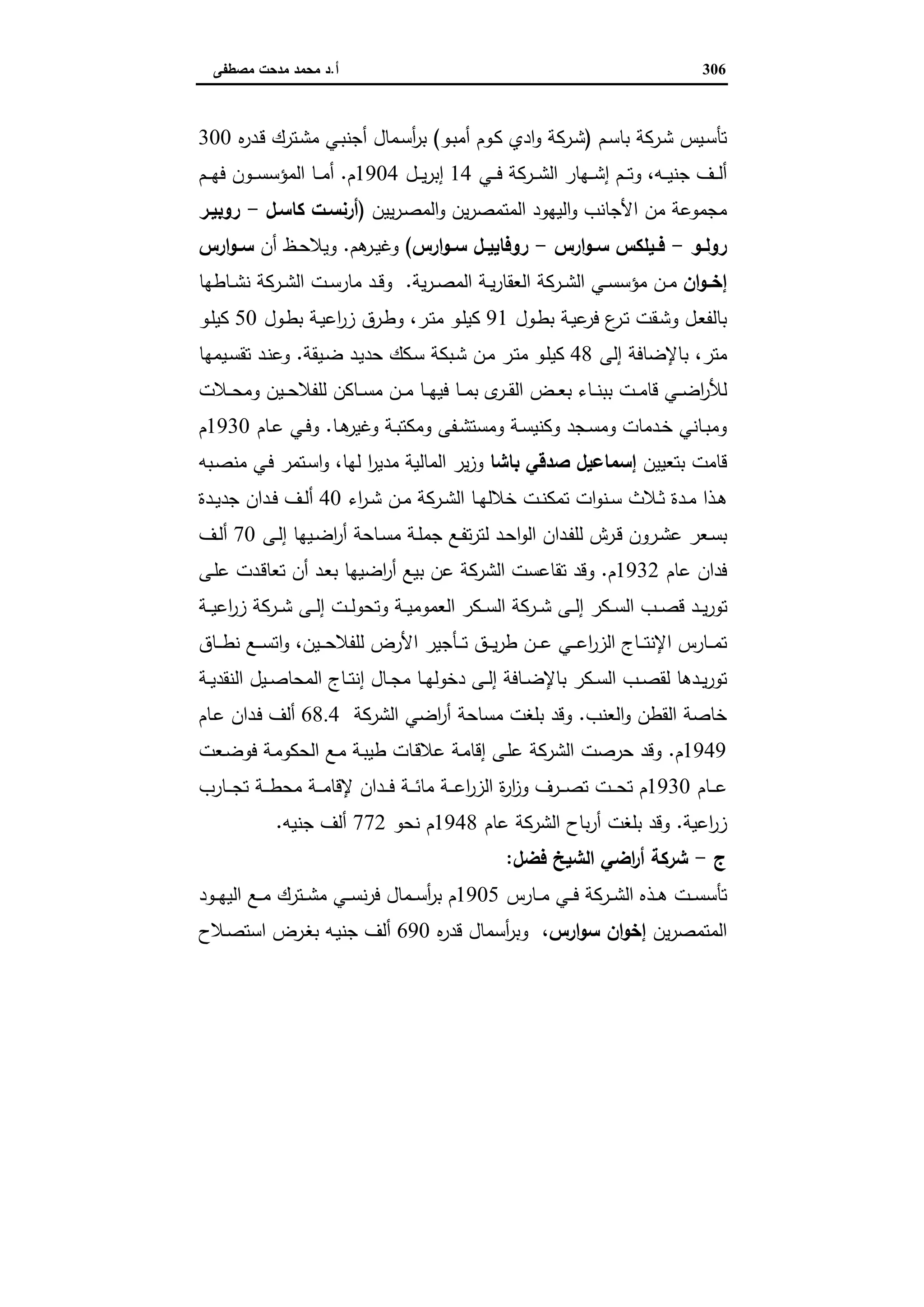 دراسات في التطور الاقتصادي الجزء الثاني