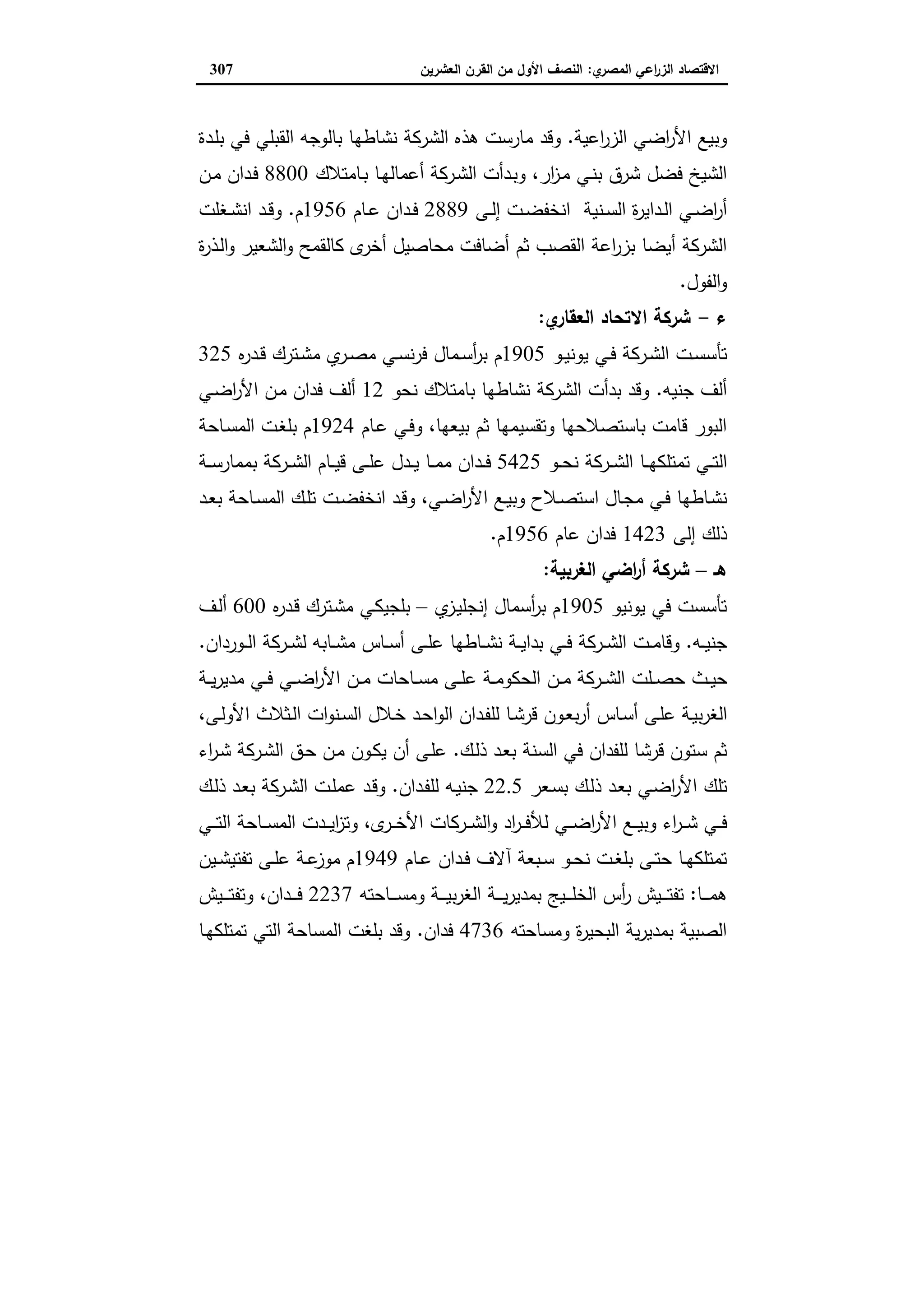 دراسات في التطور الاقتصادي الجزء الثاني