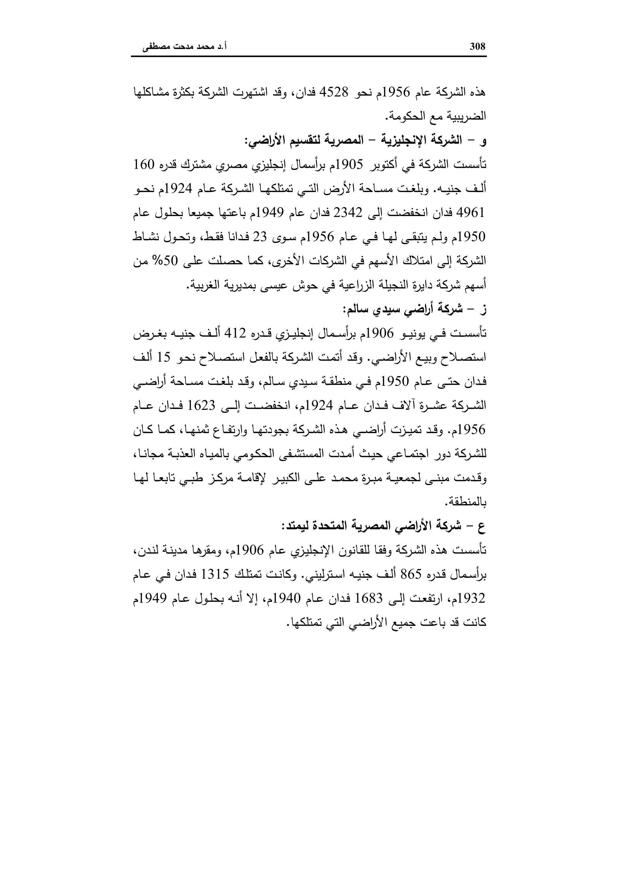 دراسات في التطور الاقتصادي الجزء الثاني