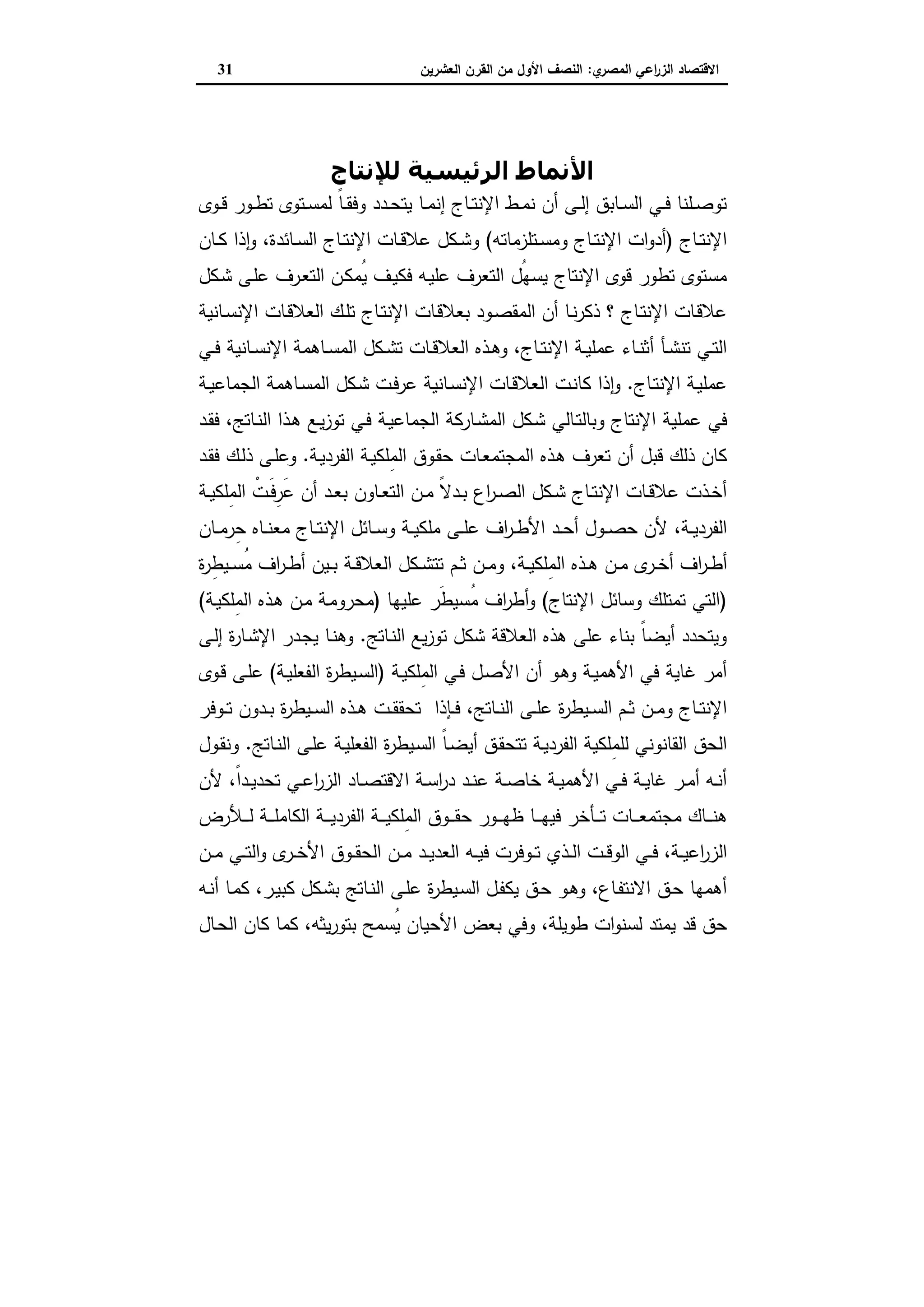 دراسات في التطور الاقتصادي الجزء الثاني