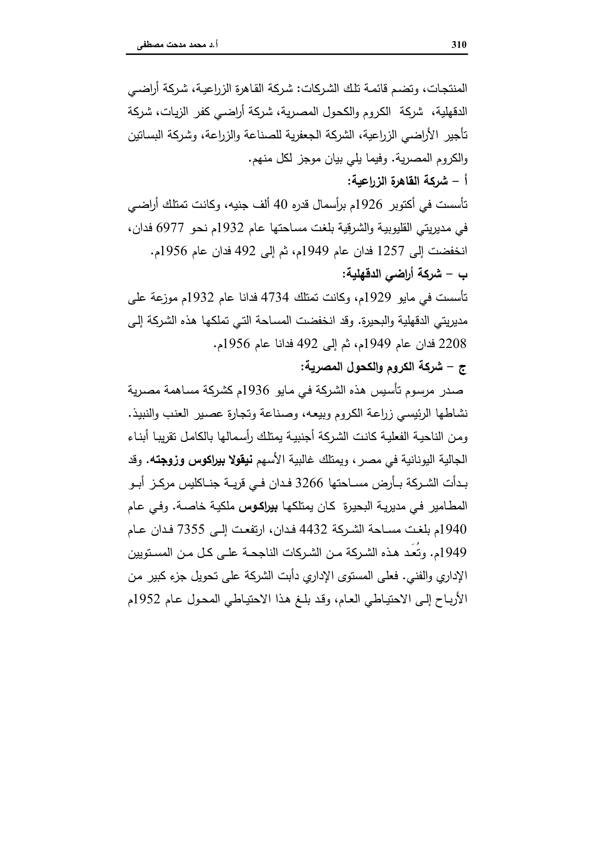 دراسات في التطور الاقتصادي الجزء الثاني