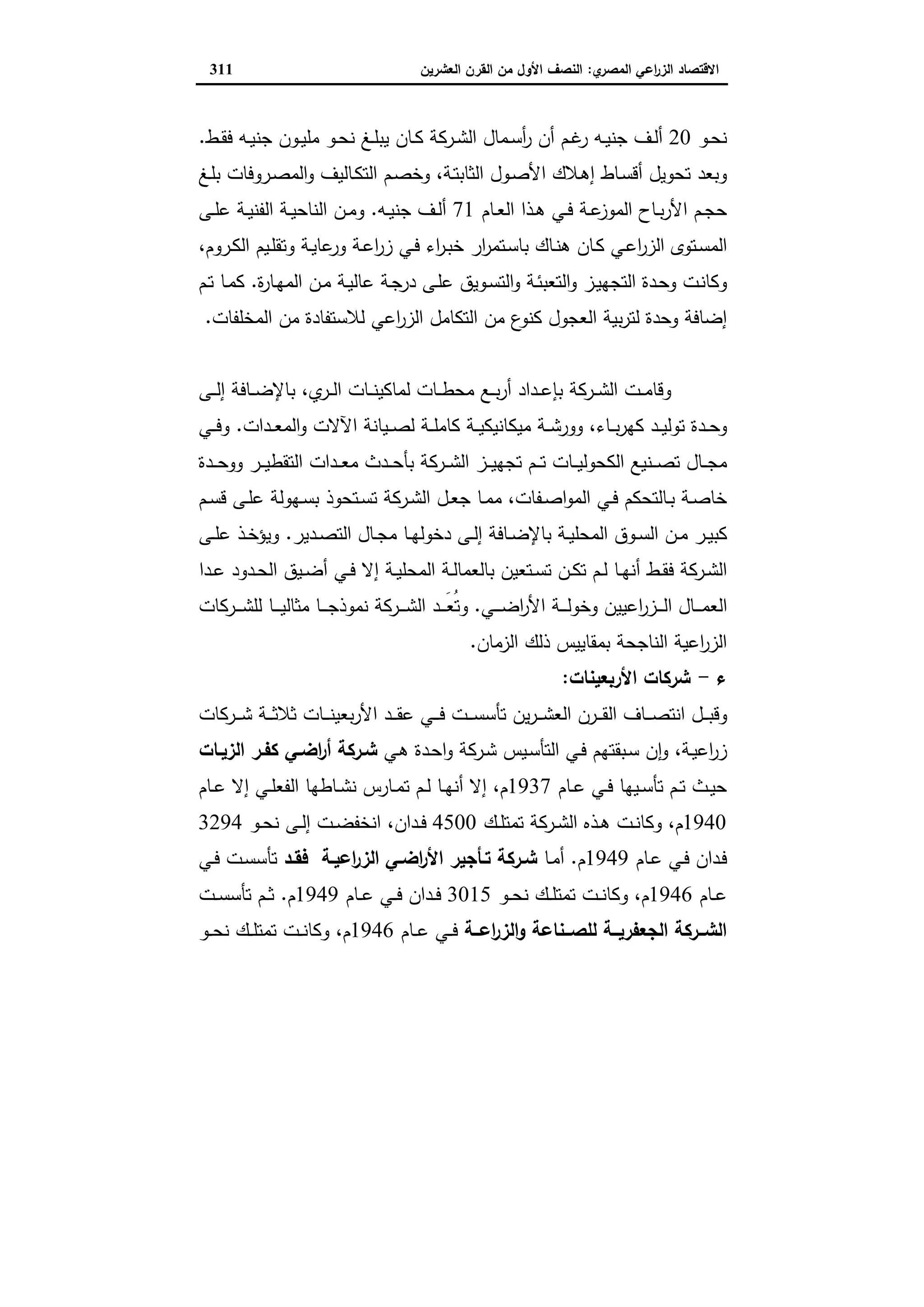 دراسات في التطور الاقتصادي الجزء الثاني