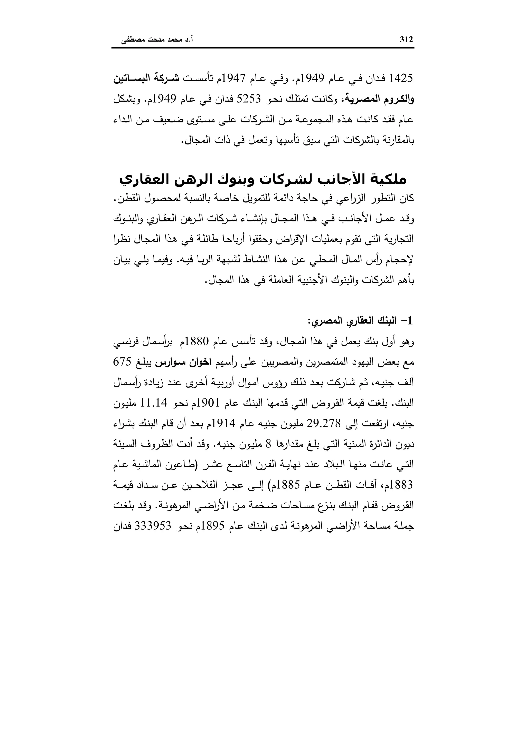 دراسات في التطور الاقتصادي الجزء الثاني