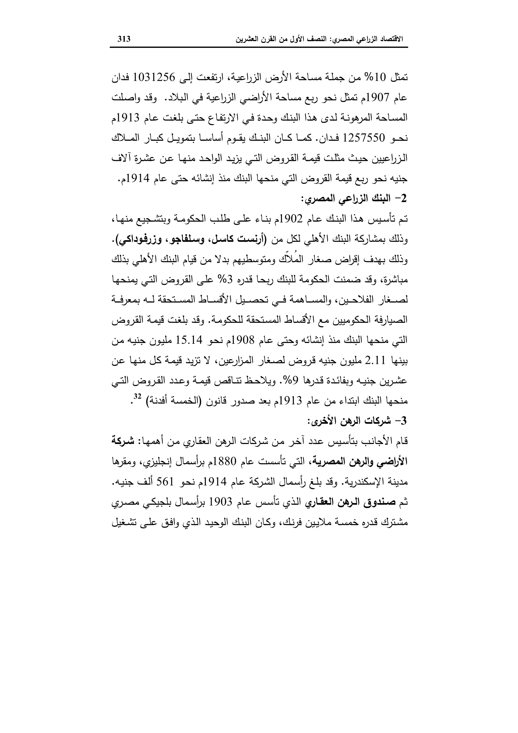 دراسات في التطور الاقتصادي الجزء الثاني