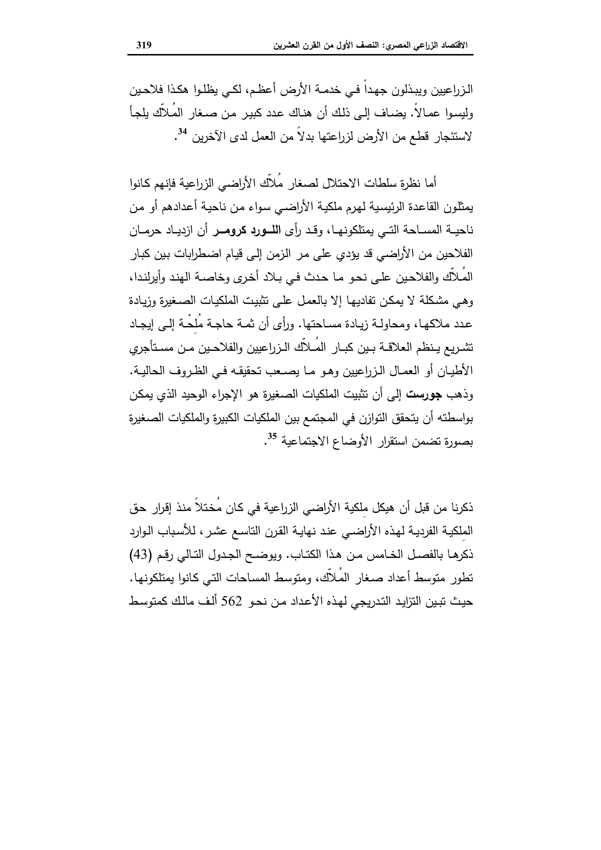 دراسات في التطور الاقتصادي الجزء الثاني