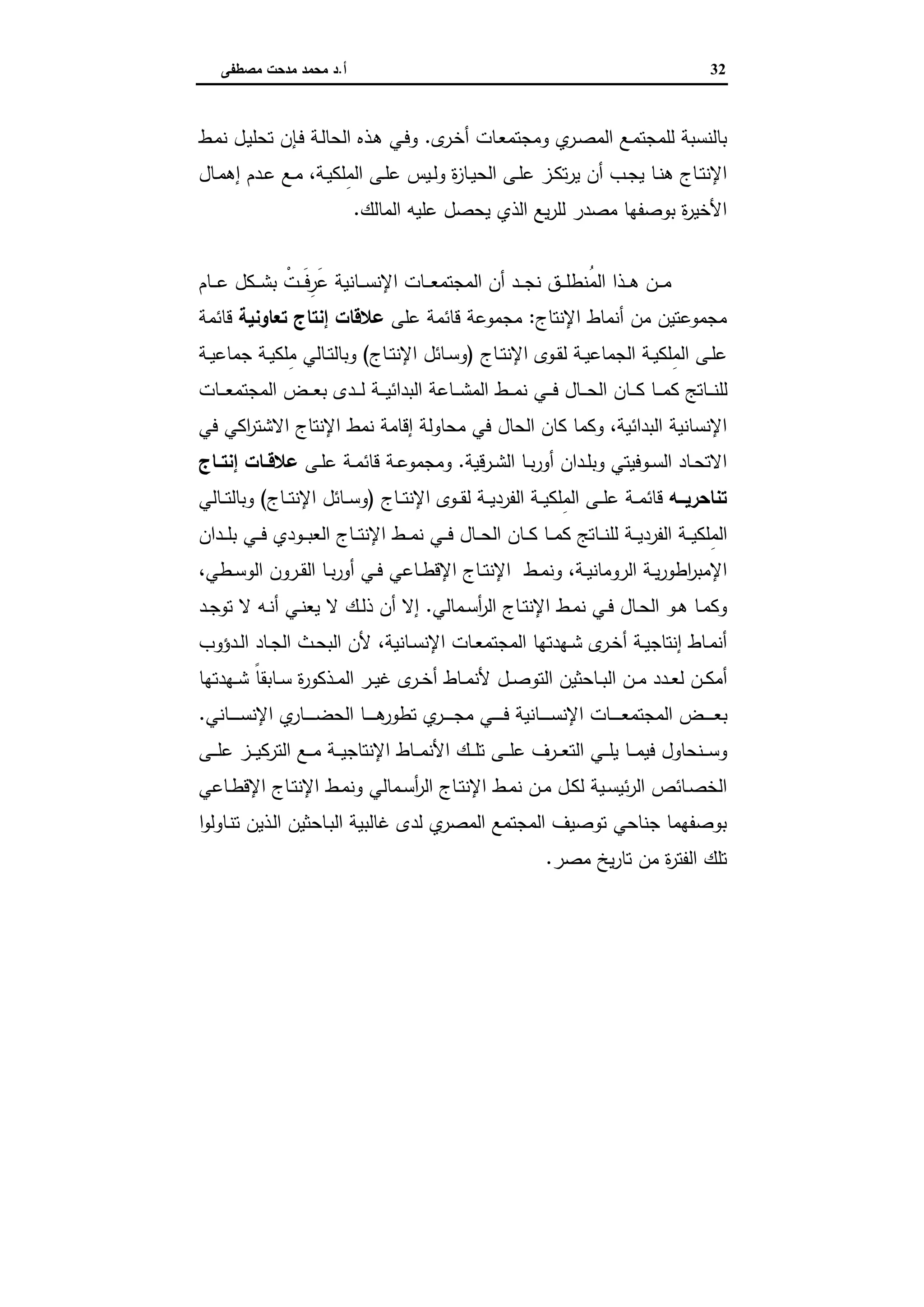 دراسات في التطور الاقتصادي الجزء الثاني