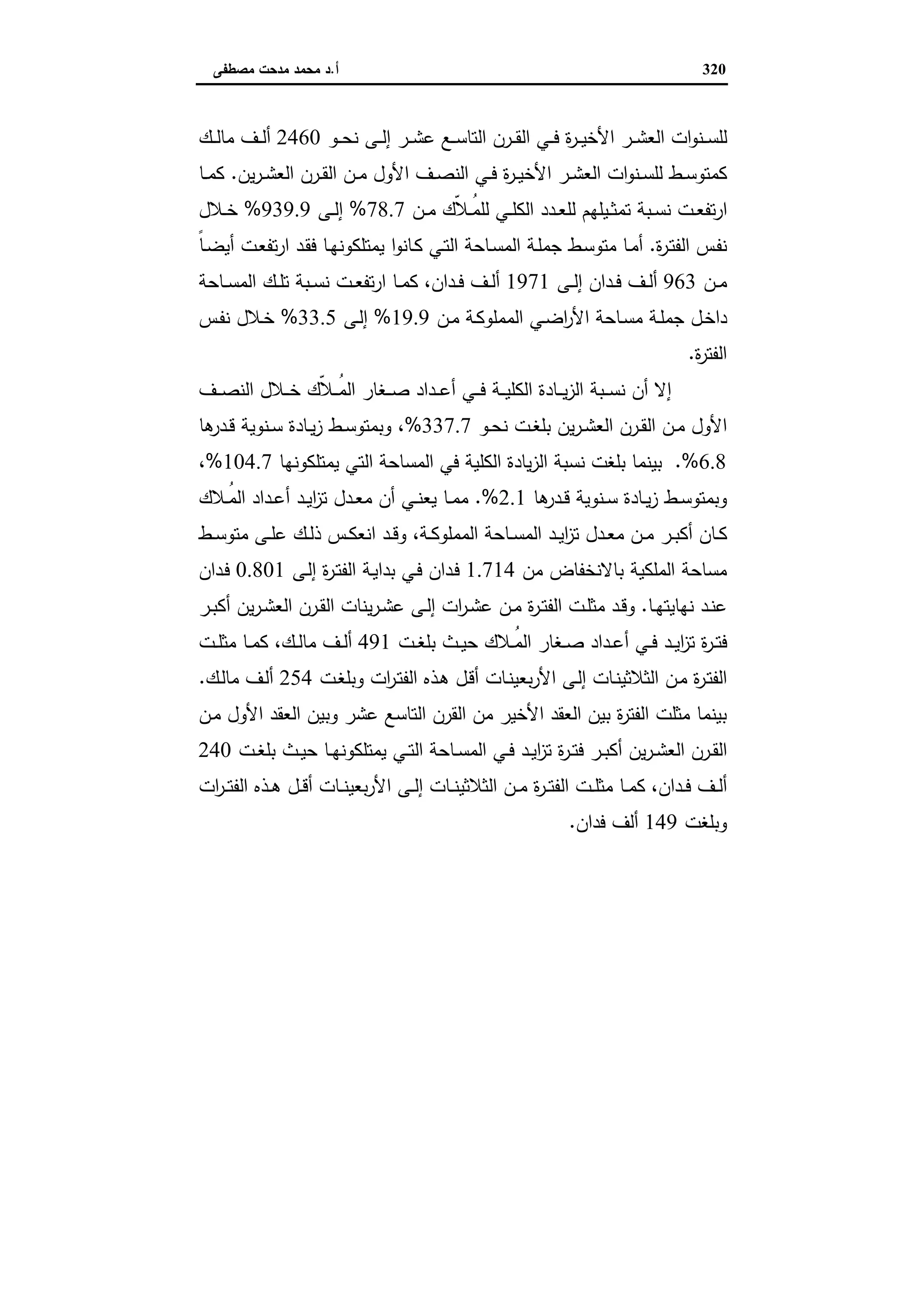 دراسات في التطور الاقتصادي الجزء الثاني