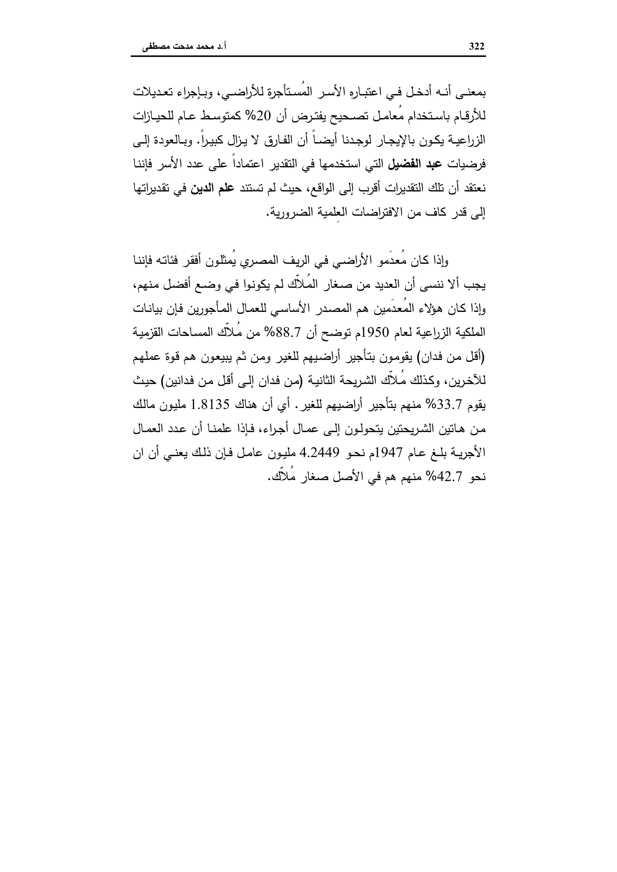 دراسات في التطور الاقتصادي الجزء الثاني