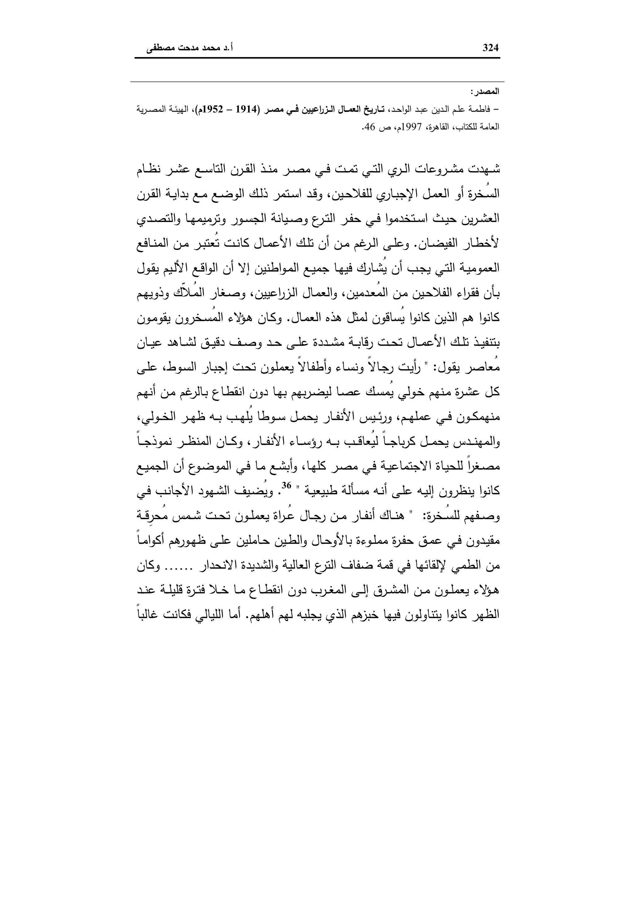 دراسات في التطور الاقتصادي الجزء الثاني