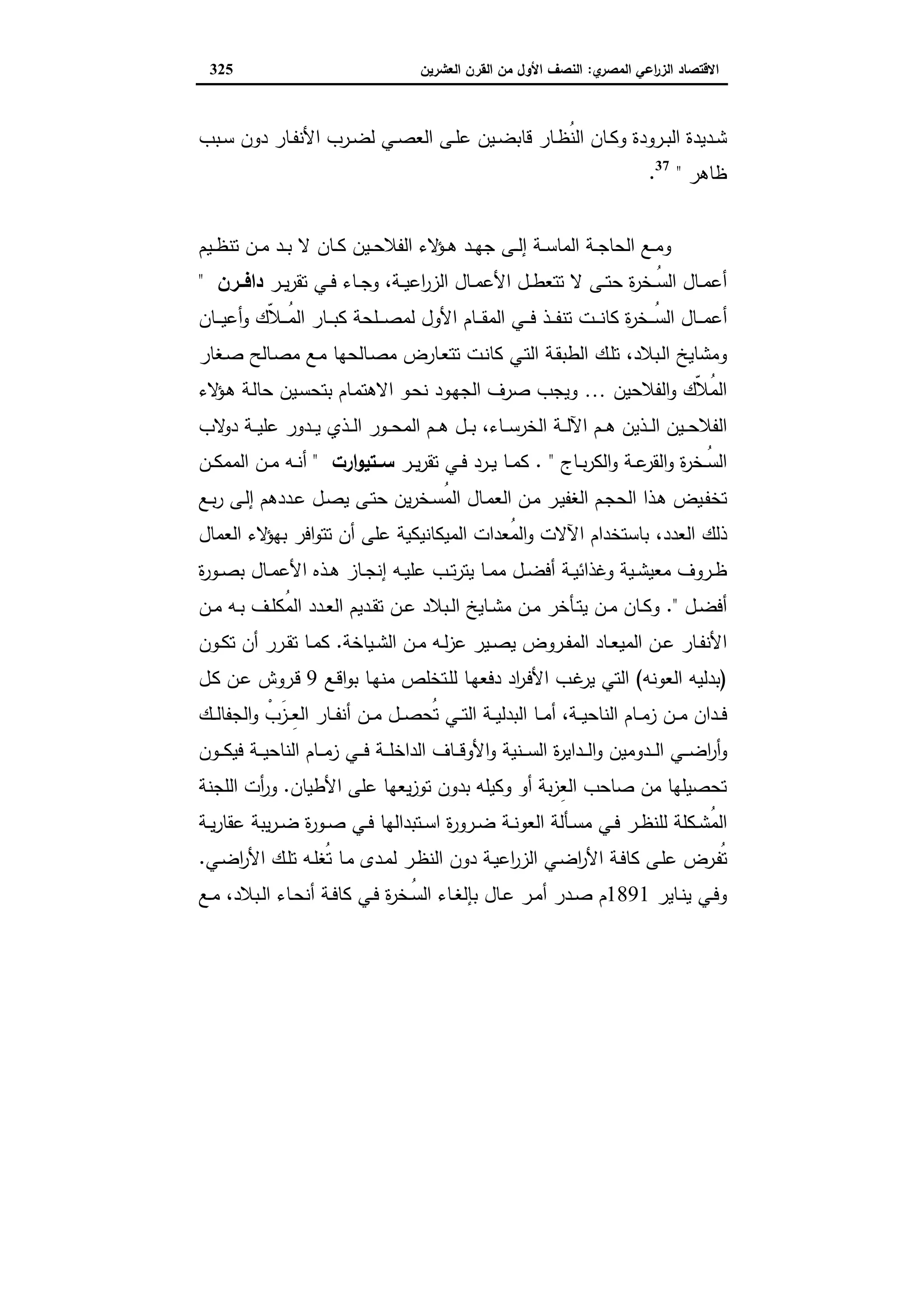 دراسات في التطور الاقتصادي الجزء الثاني