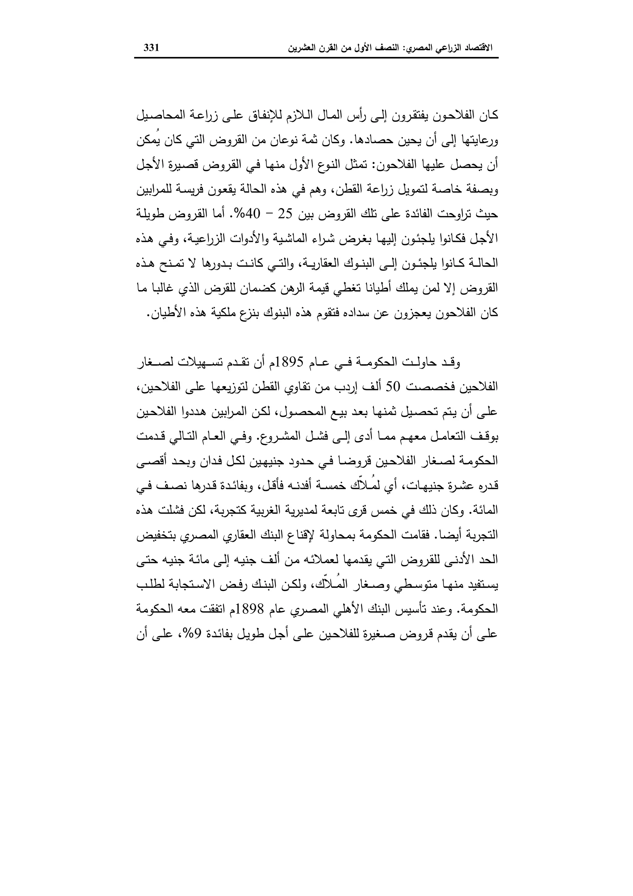 دراسات في التطور الاقتصادي الجزء الثاني