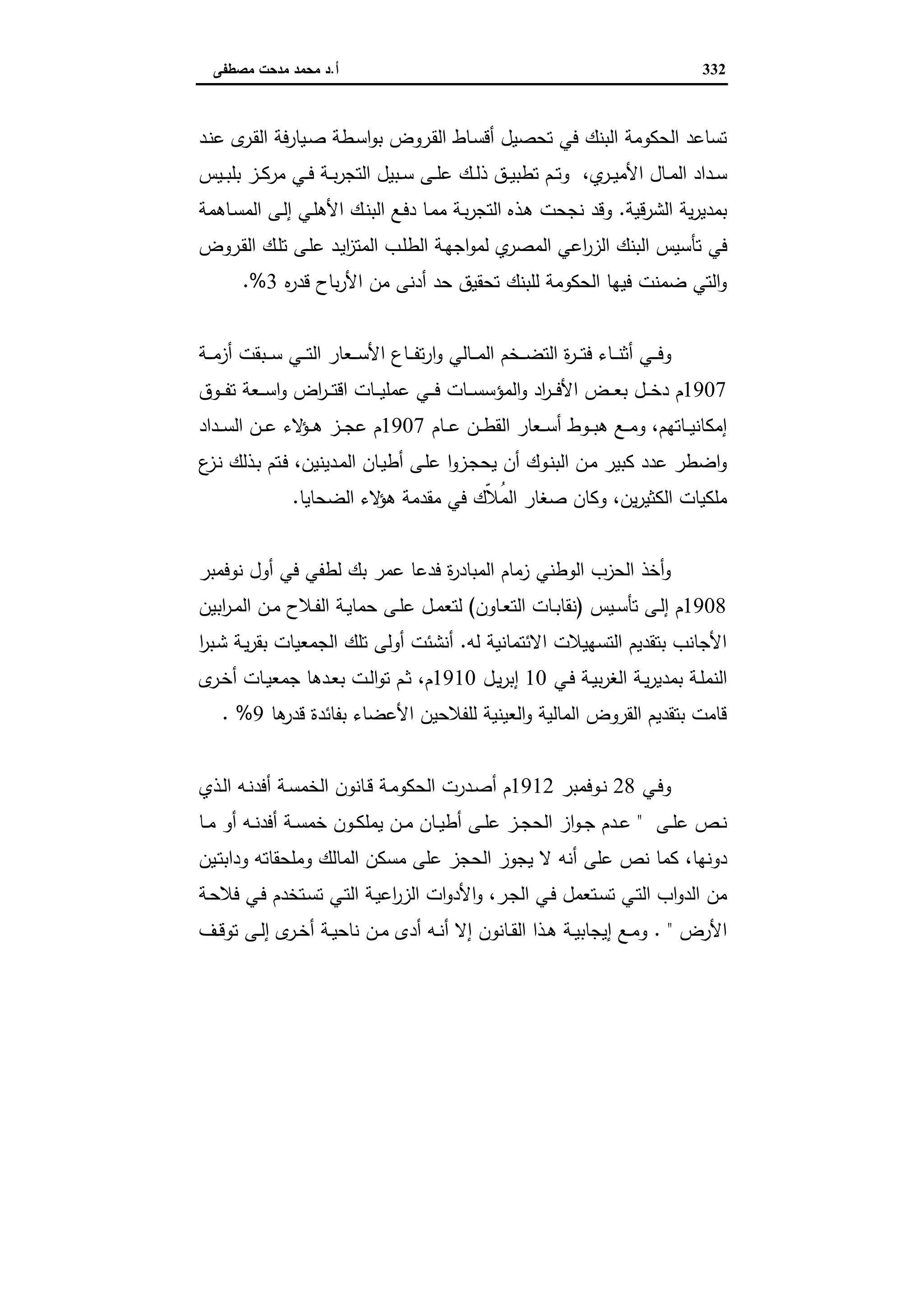 دراسات في التطور الاقتصادي الجزء الثاني