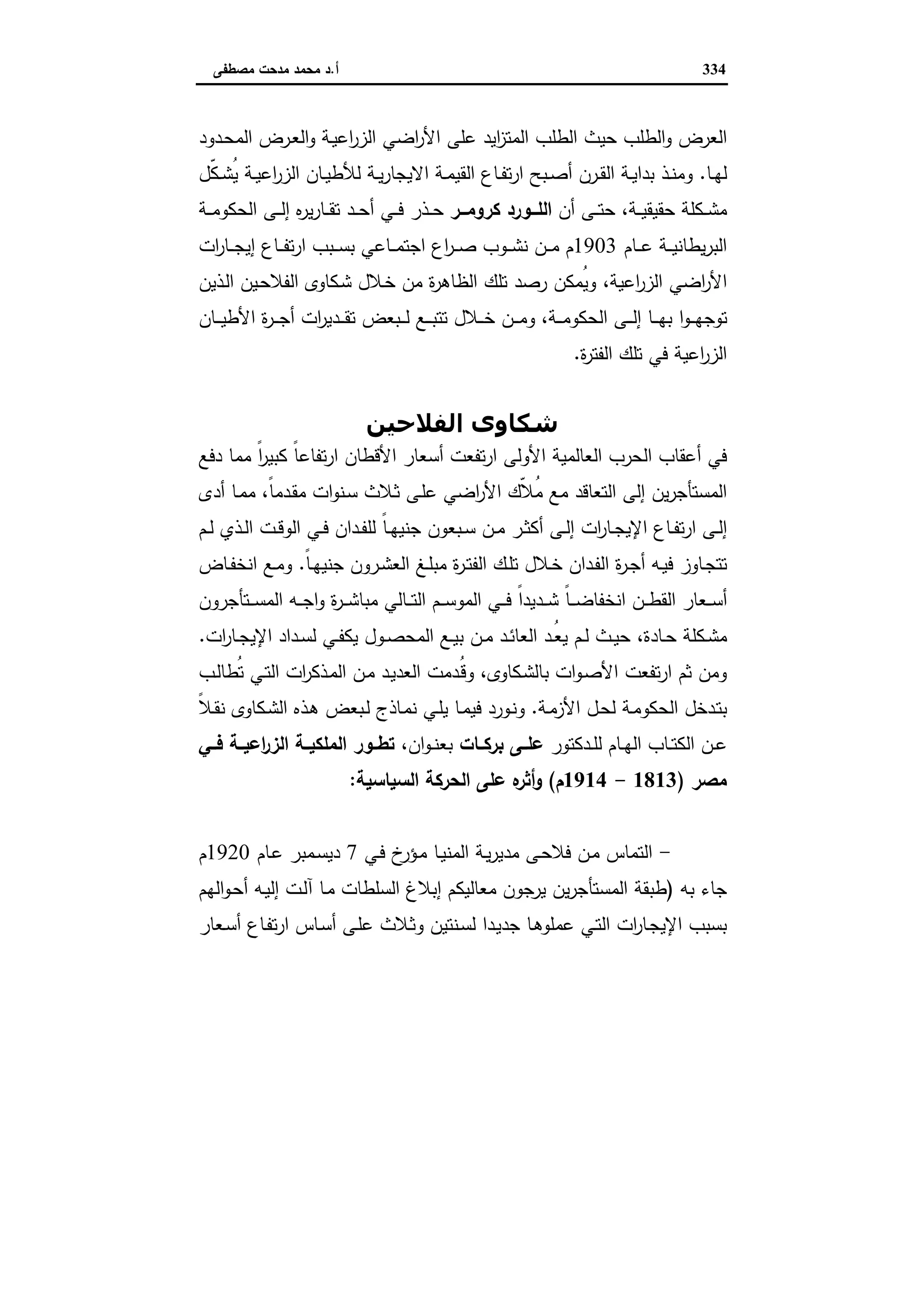 دراسات في التطور الاقتصادي الجزء الثاني