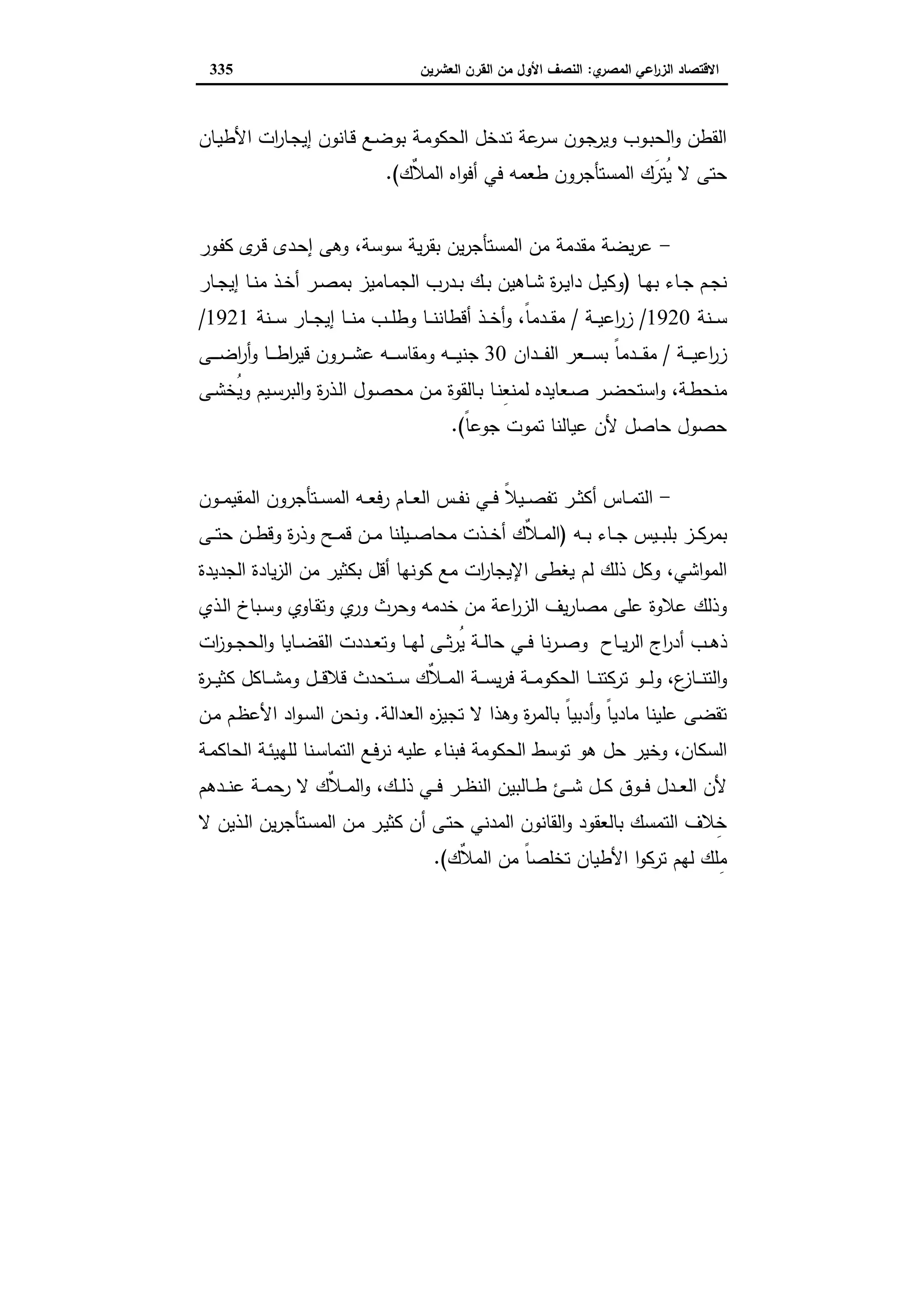 دراسات في التطور الاقتصادي الجزء الثاني