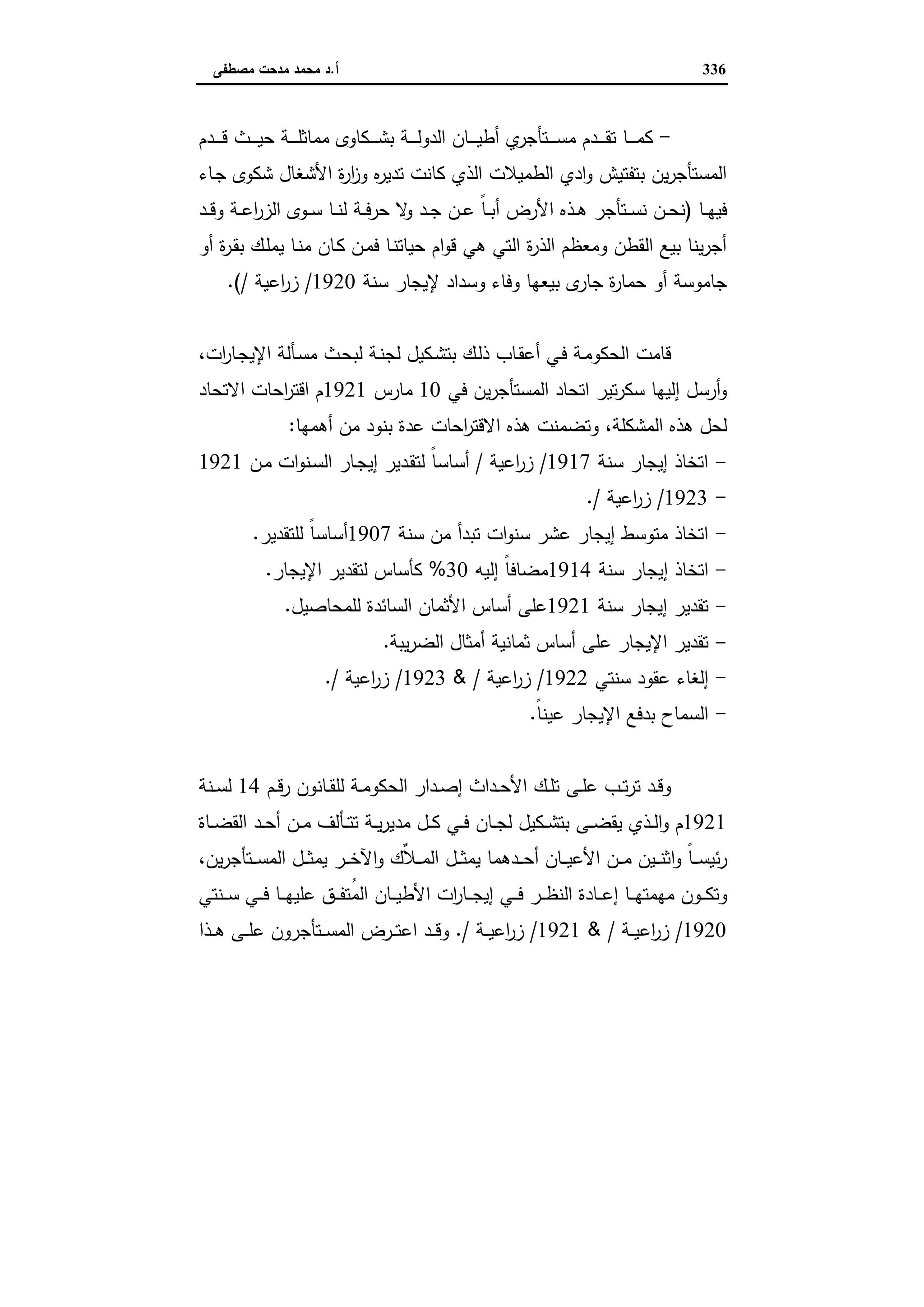 دراسات في التطور الاقتصادي الجزء الثاني