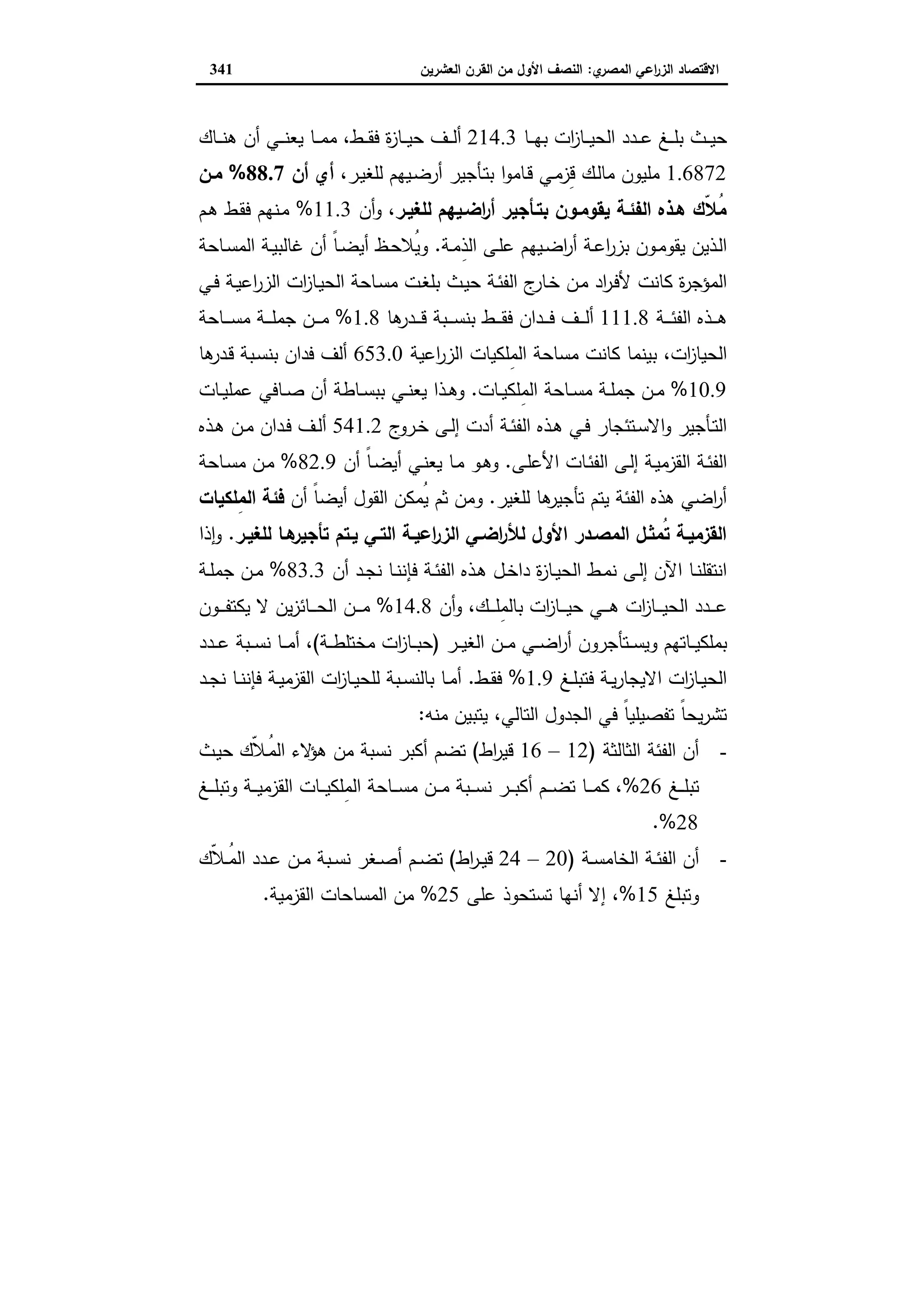 دراسات في التطور الاقتصادي الجزء الثاني